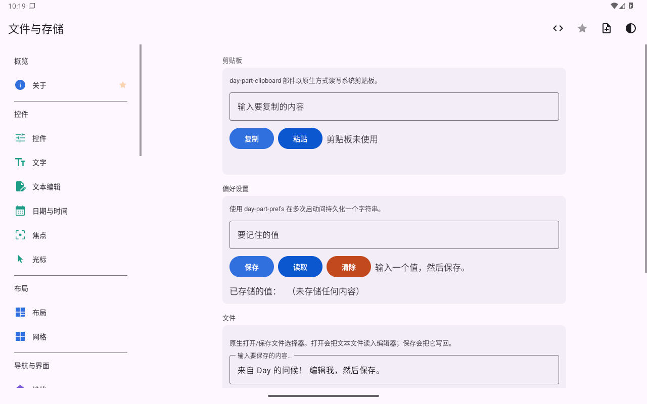 文件与存储 — Android (Material) · Tablet