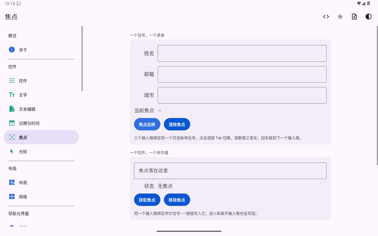 焦点 — Android (Material) · Tablet