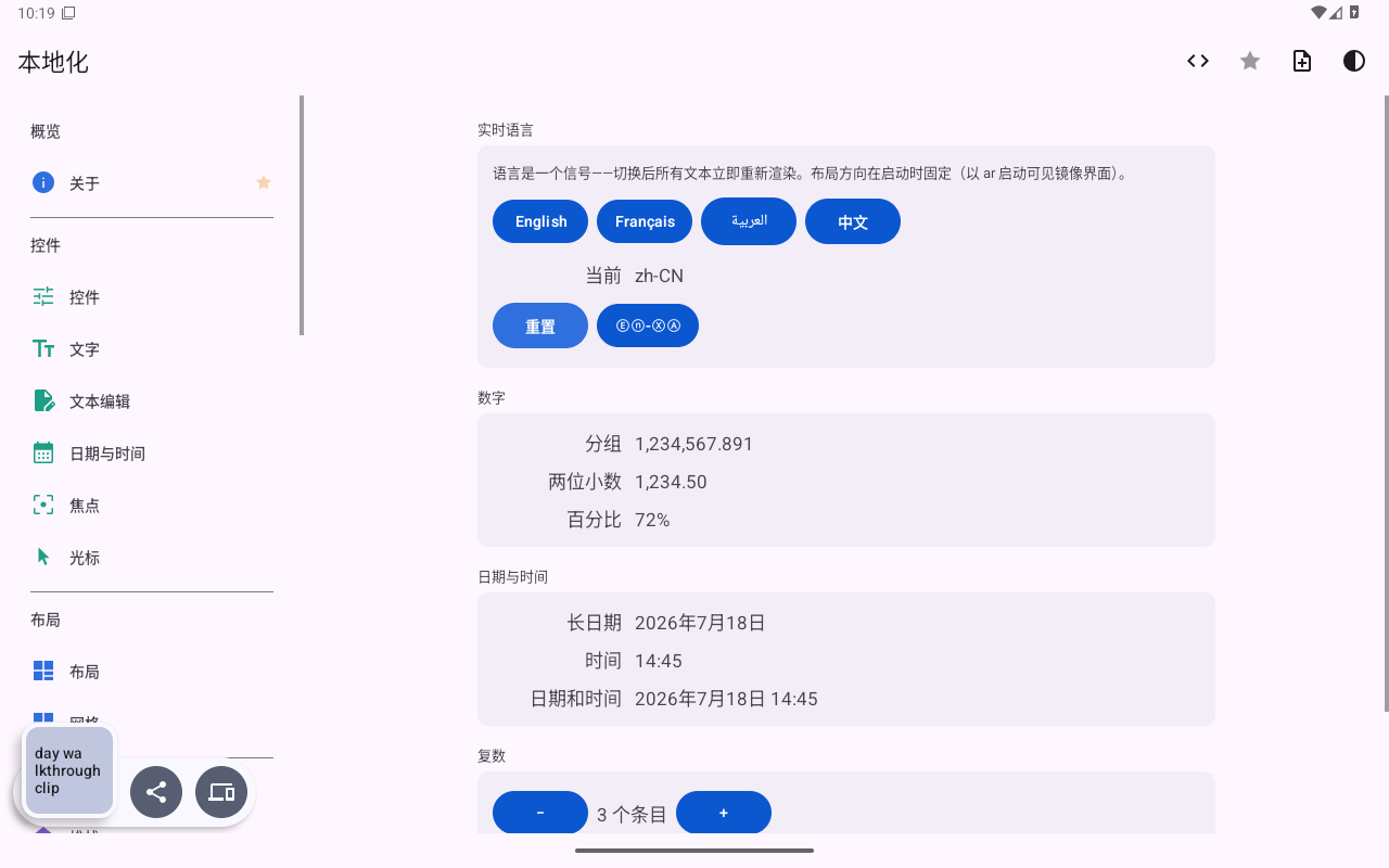 本地化 — Android (Material) · Tablet