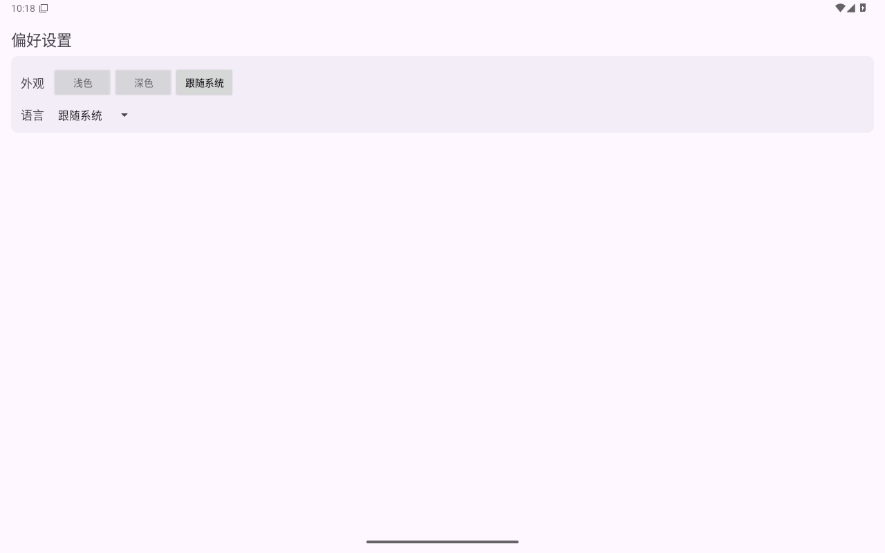 菜单与对话框 · 偏好设置窗口 — Android (Material) · Tablet