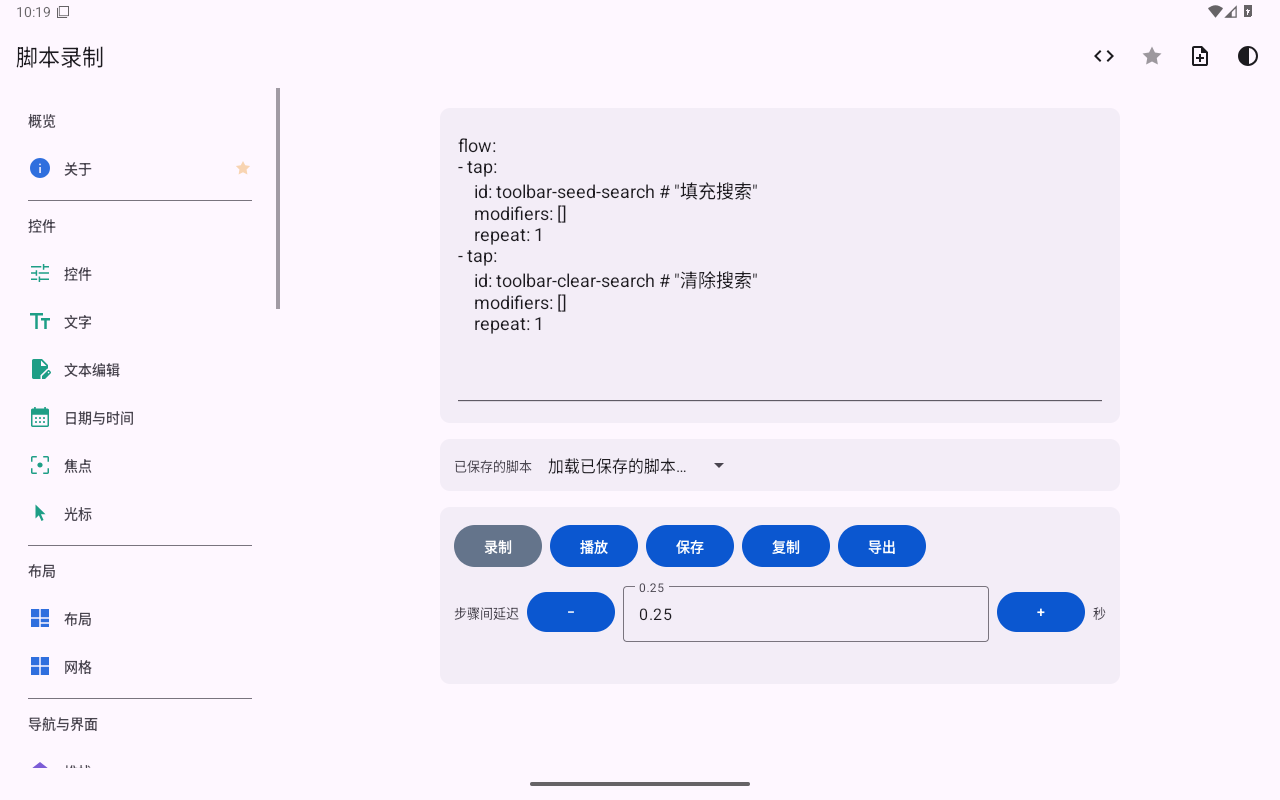 脚本 — Android (Material) · Tablet