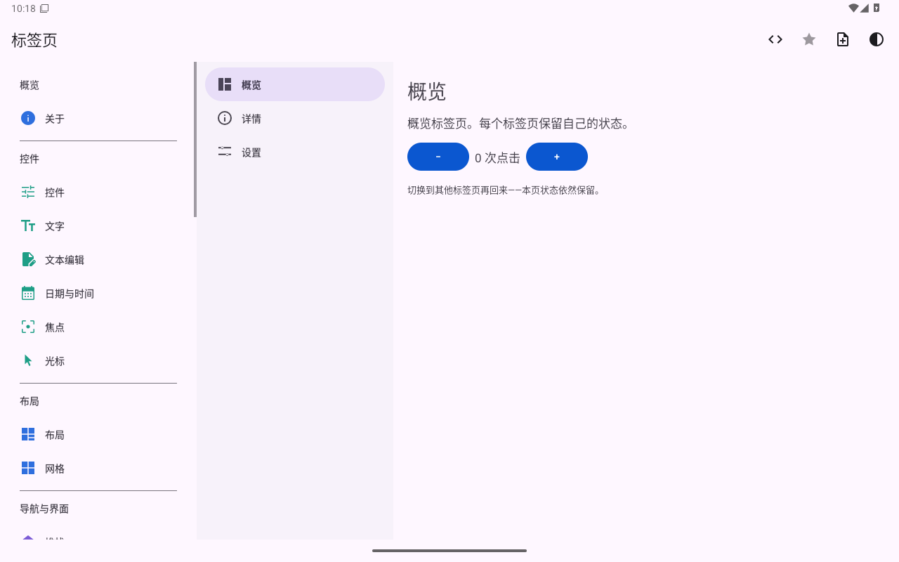 标签页 — Android (Material) · Tablet