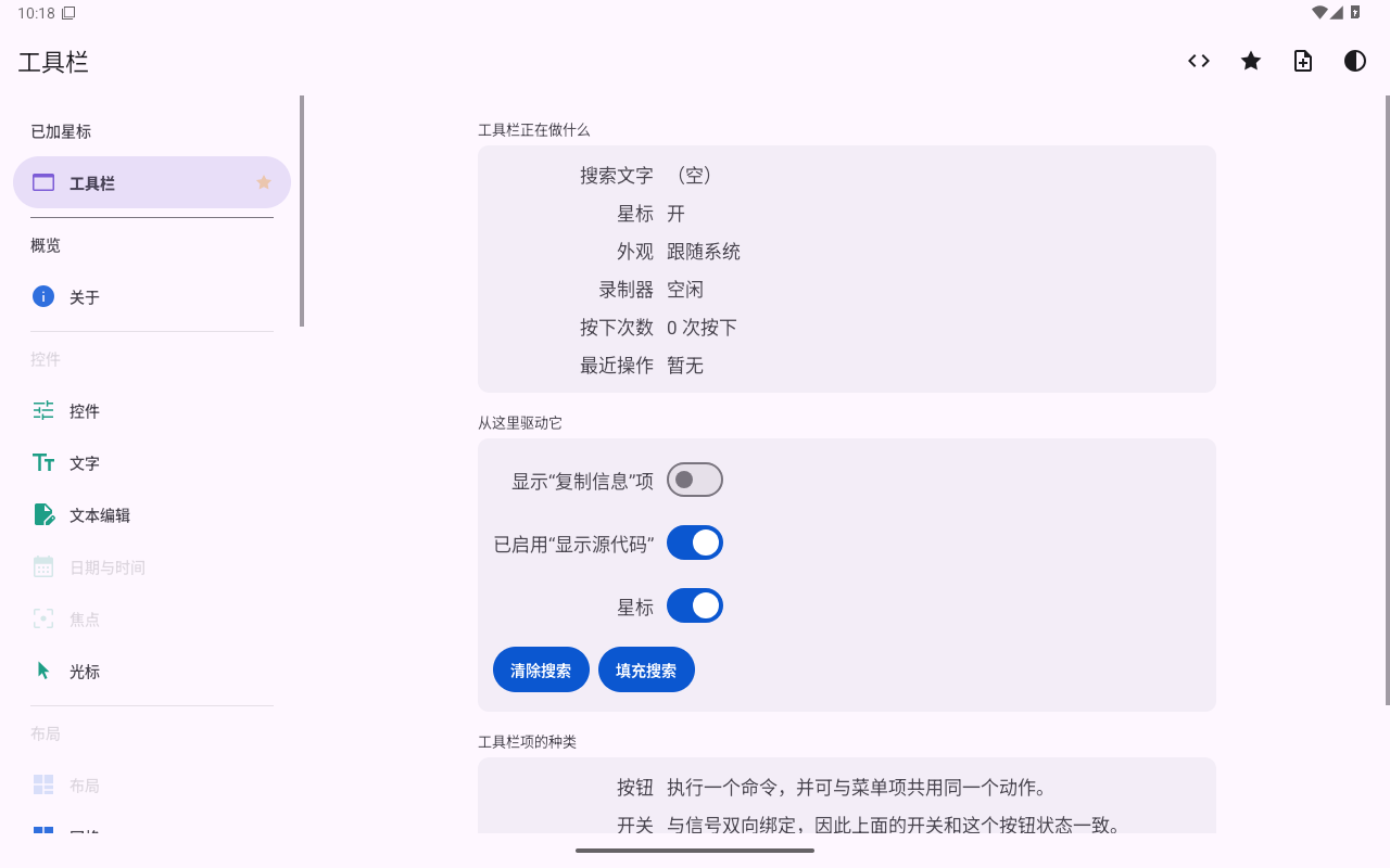 工具栏 — Android (Material) · Tablet