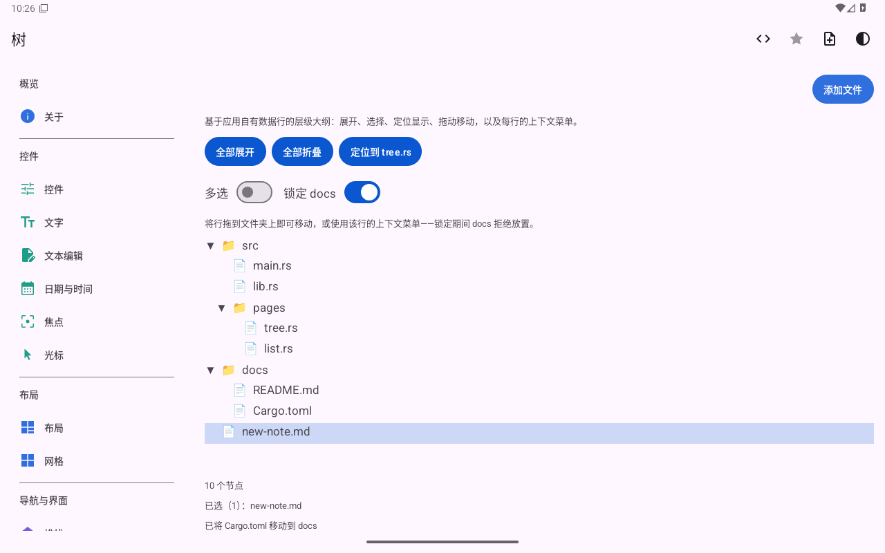 树 · 移动之后 — Android (Material) · Tablet