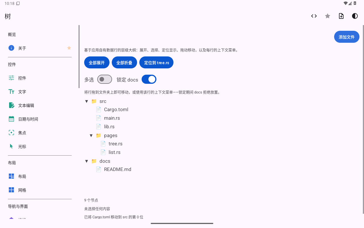 树 — Android (Material) · Tablet