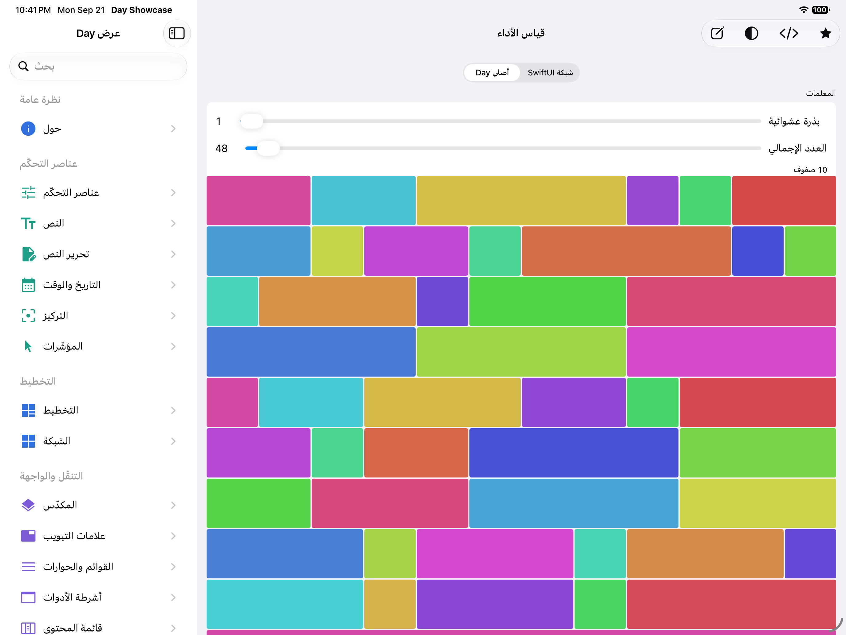 قياس الأداء — iOS (UIKit) · iPad