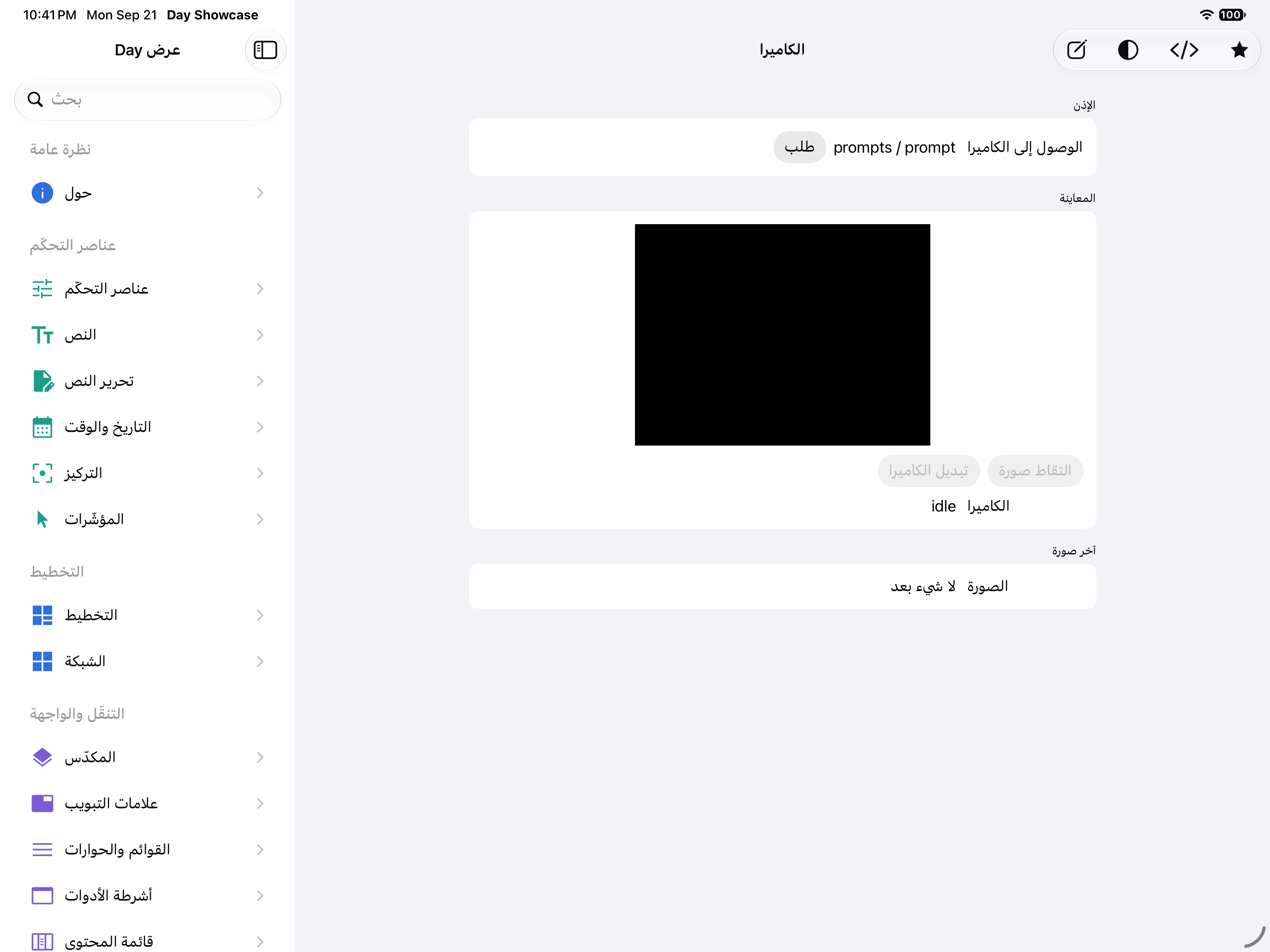 الكاميرا — iOS (UIKit) · iPad