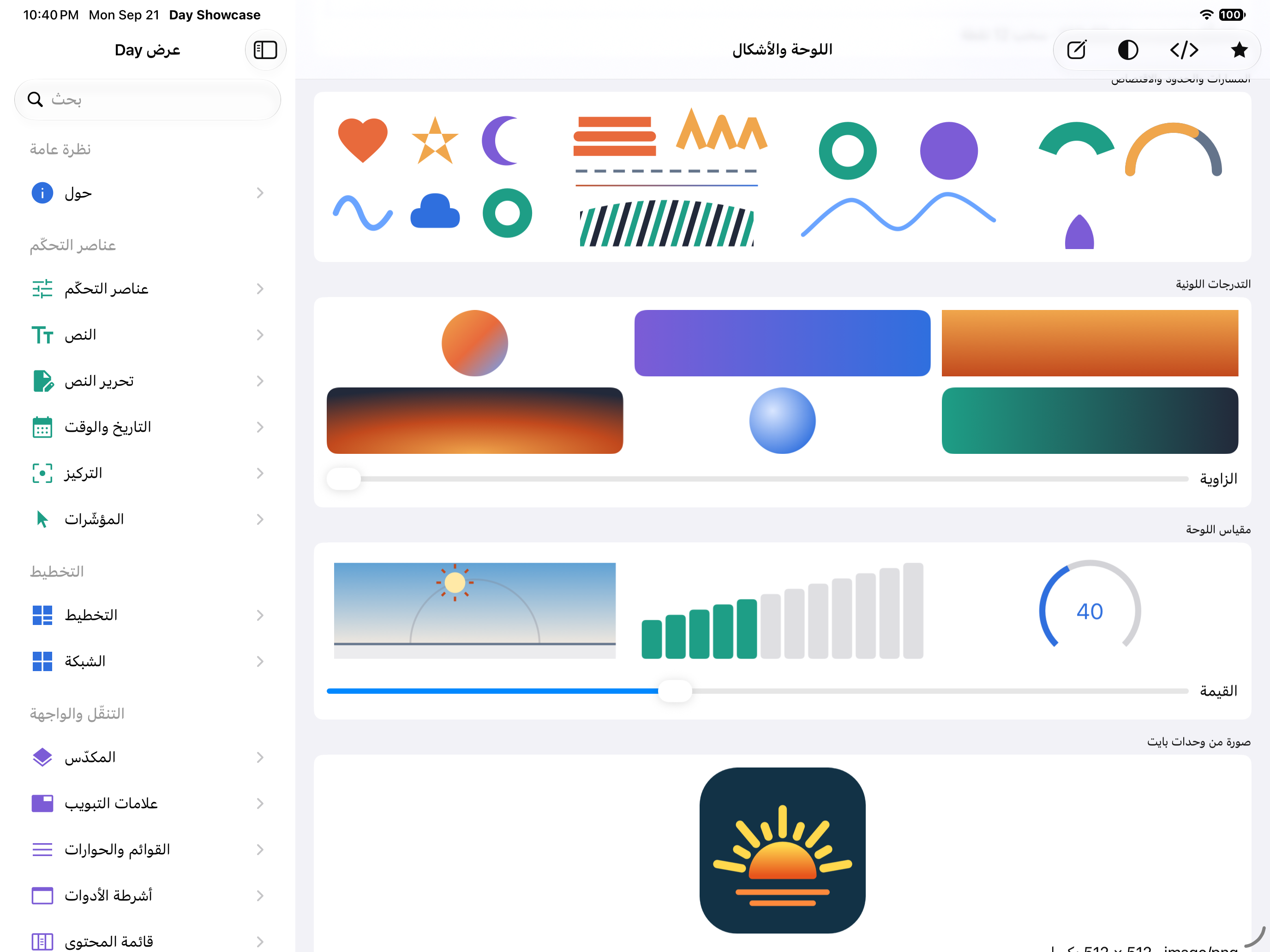 اللوحة والأشكال — iOS (UIKit) · iPad