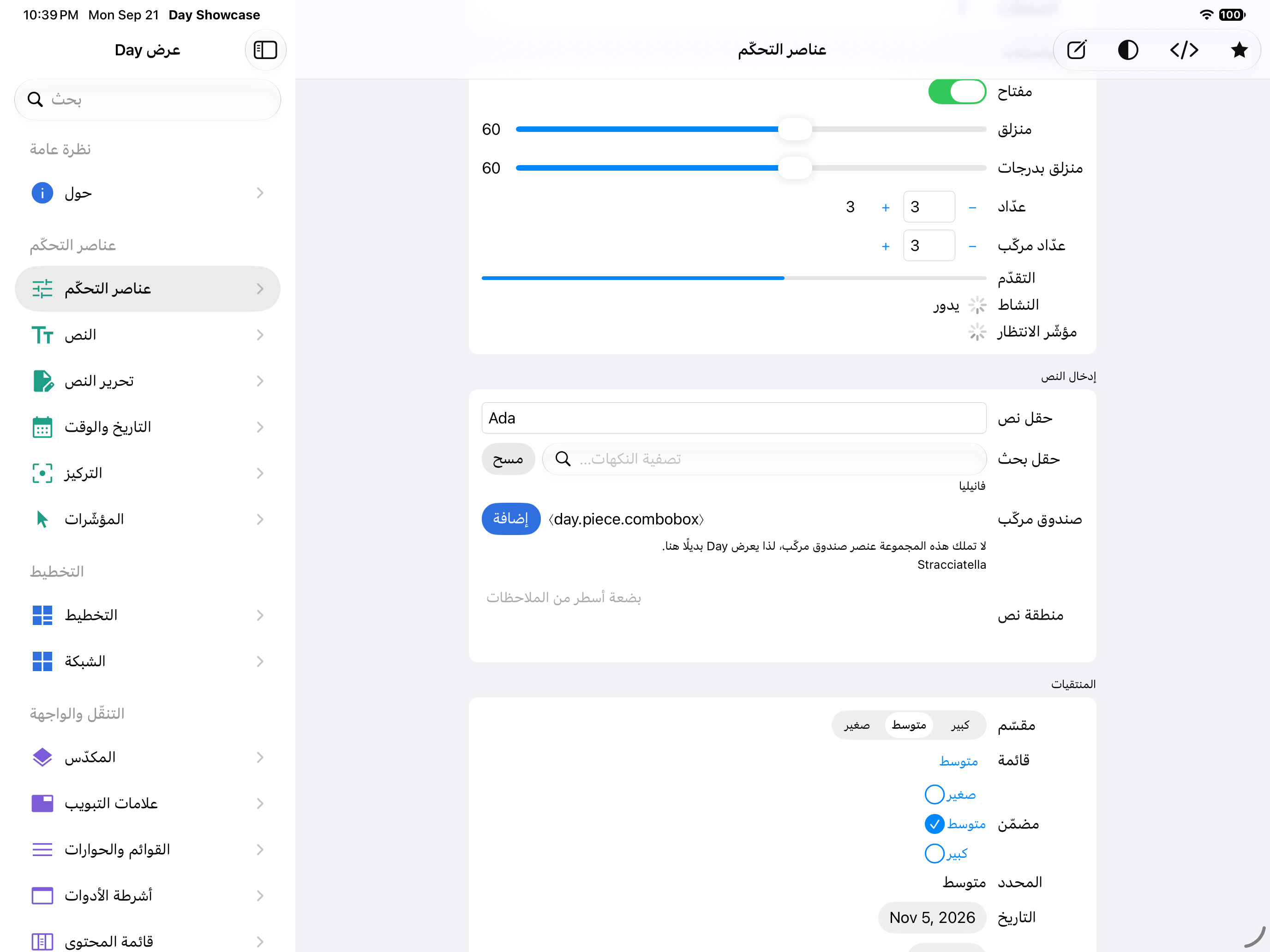 عناصر التحكّم · المنتقيات — iOS (UIKit) · iPad
