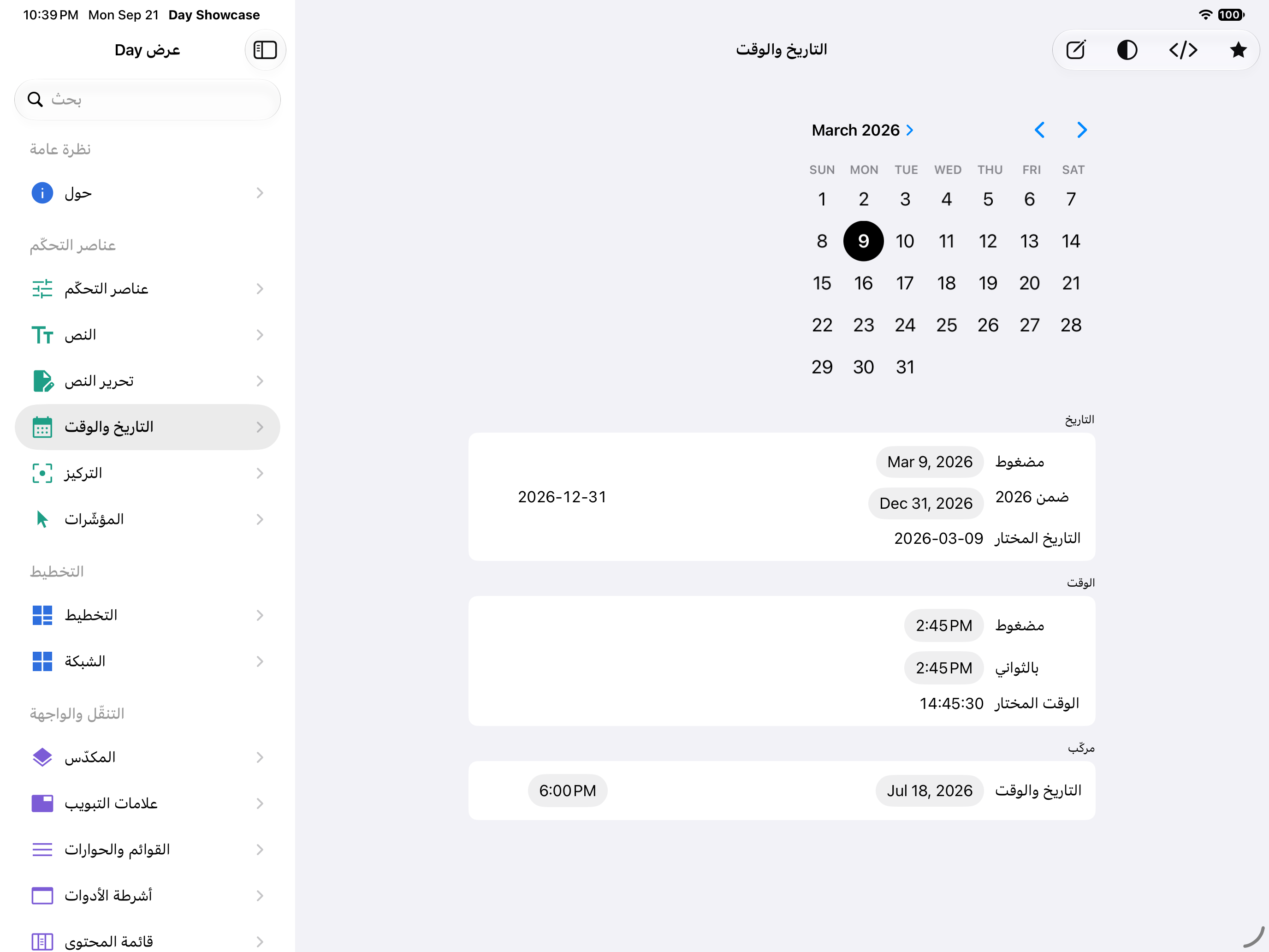 التاريخ والوقت — iOS (UIKit) · iPad