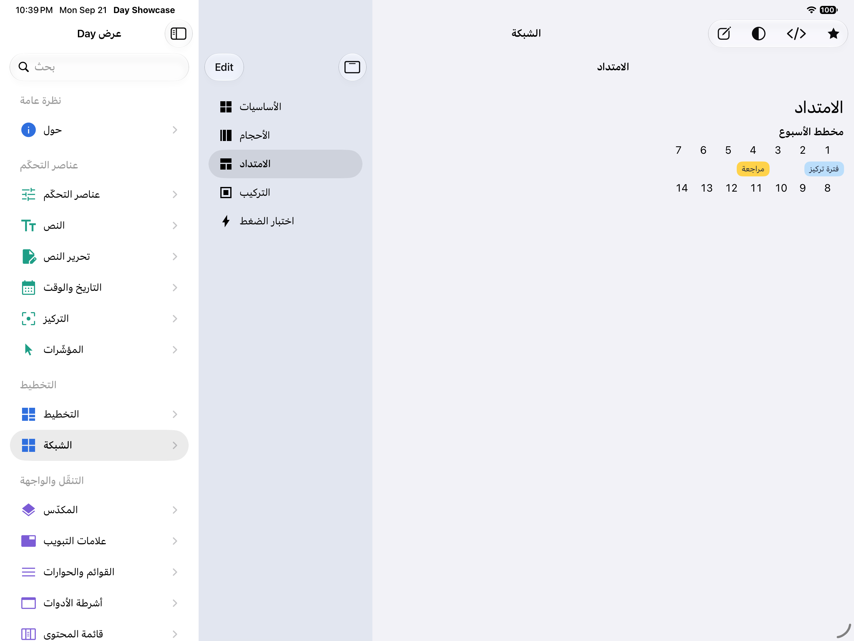 الشبكة · الامتداد — iOS (UIKit) · iPad
