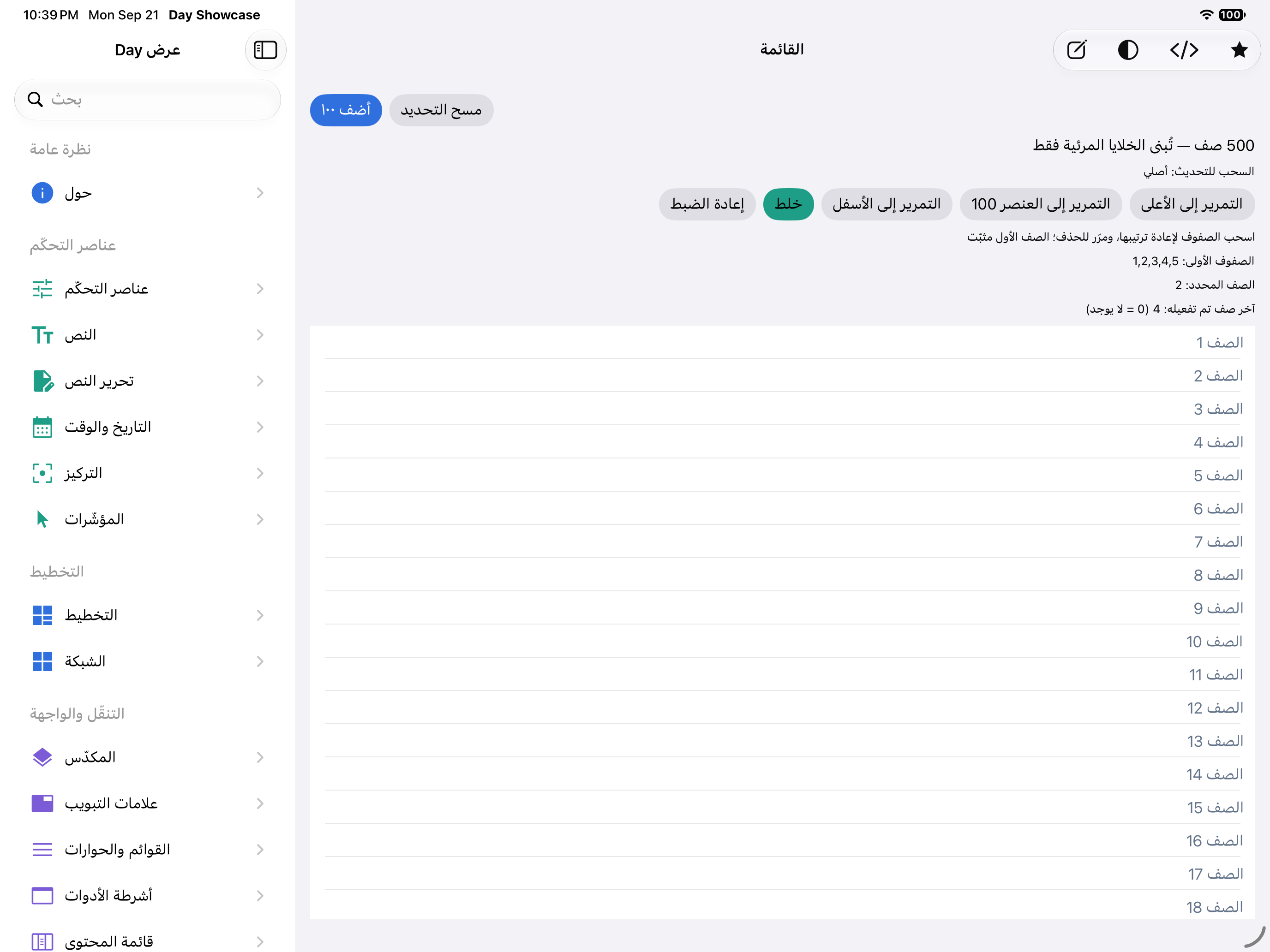 القائمة — iOS (UIKit) · iPad