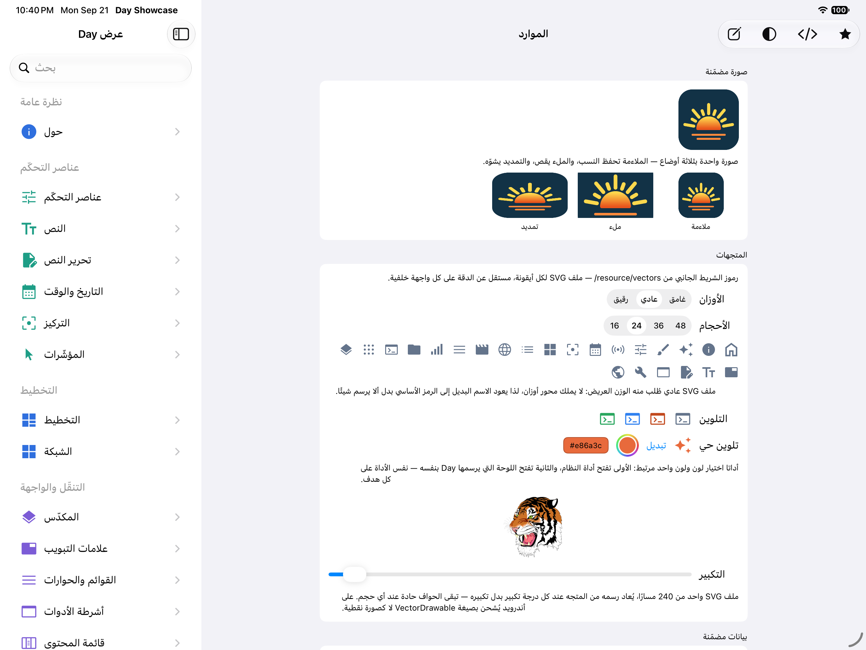 الموارد — iOS (UIKit) · iPad