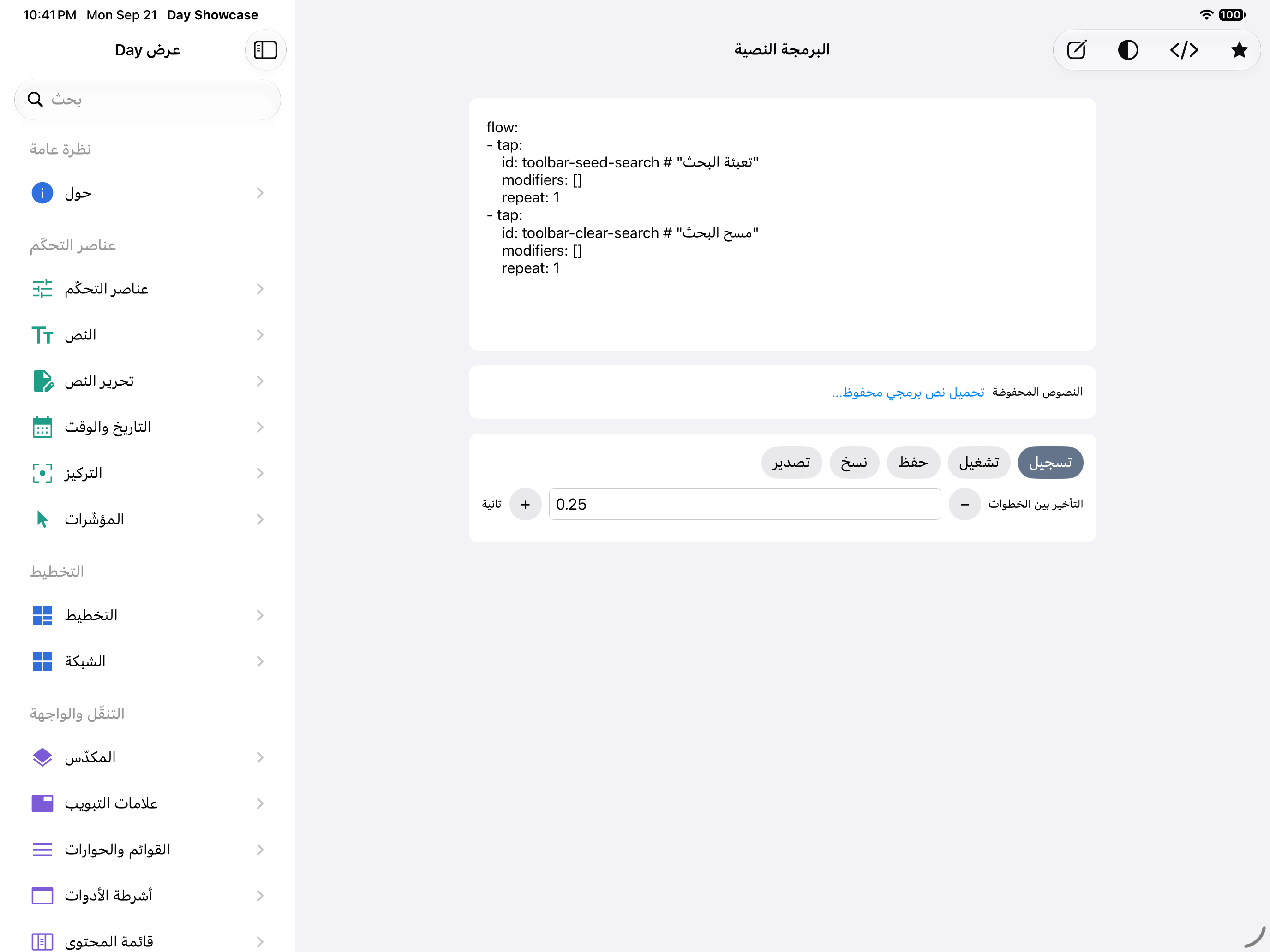 البرمجة النصية — iOS (UIKit) · iPad