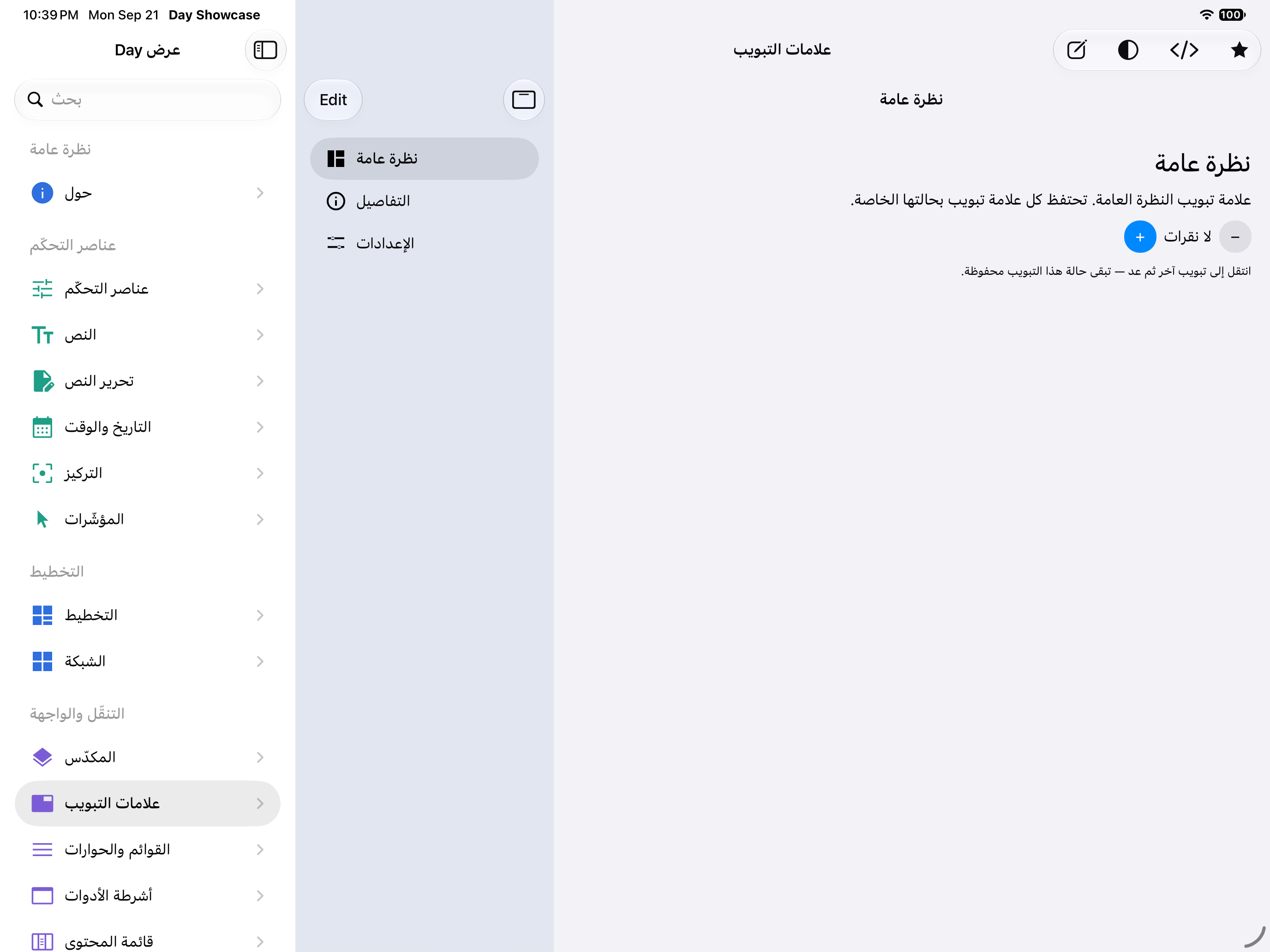علامات التبويب — iOS (UIKit) · iPad