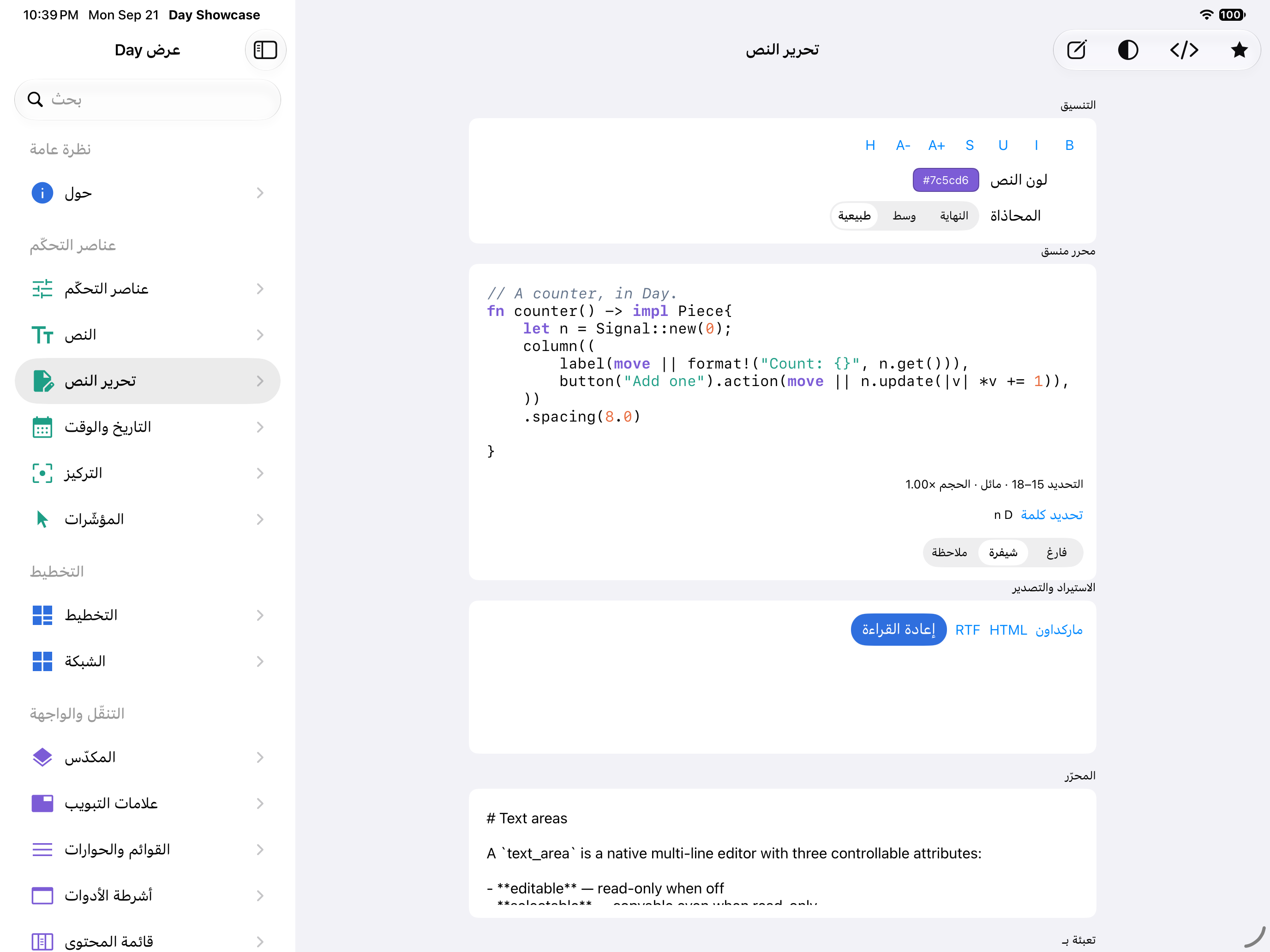 تلوين نحوي حي — iOS (UIKit) · iPad