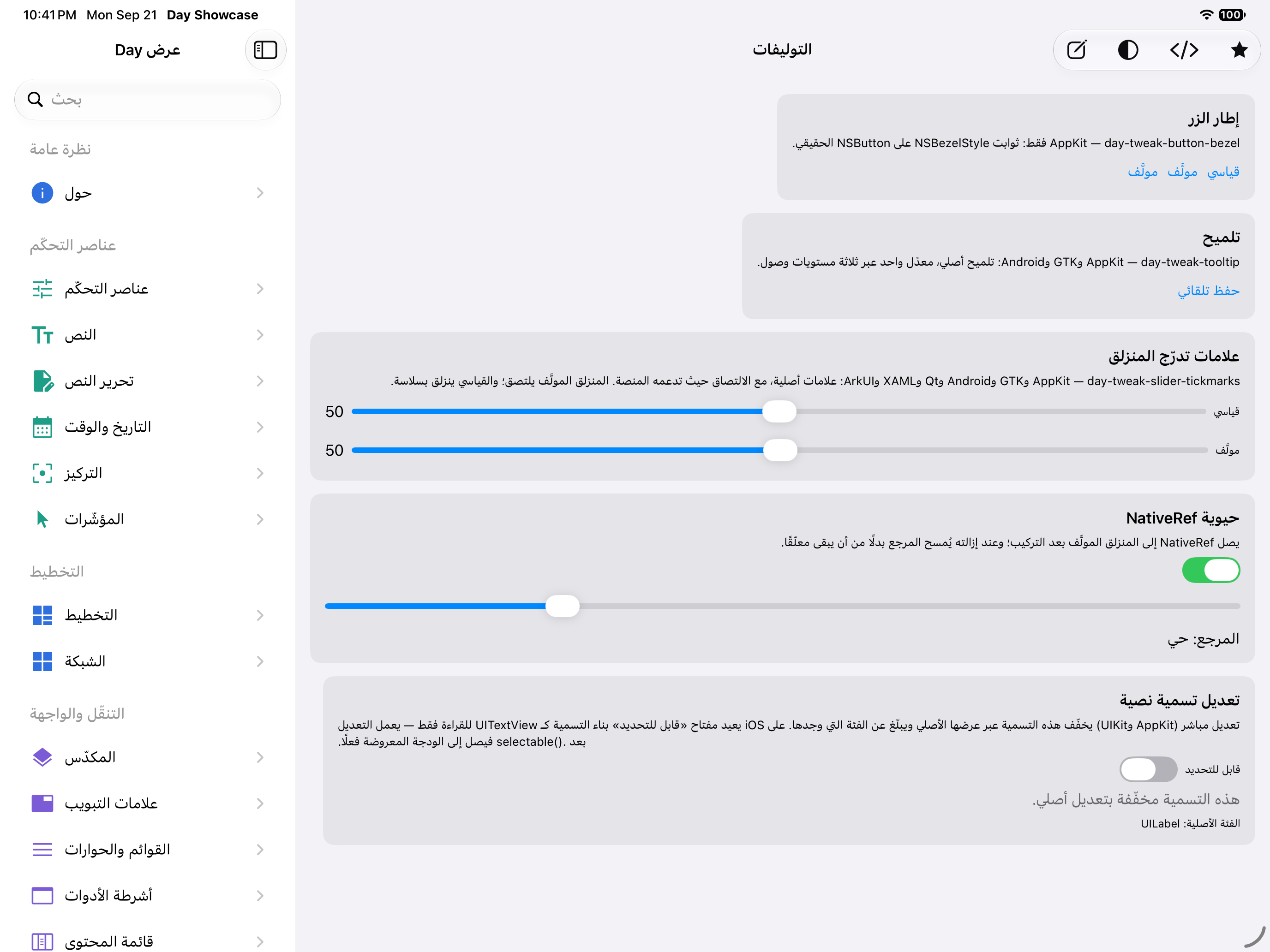 التوليفات — iOS (UIKit) · iPad