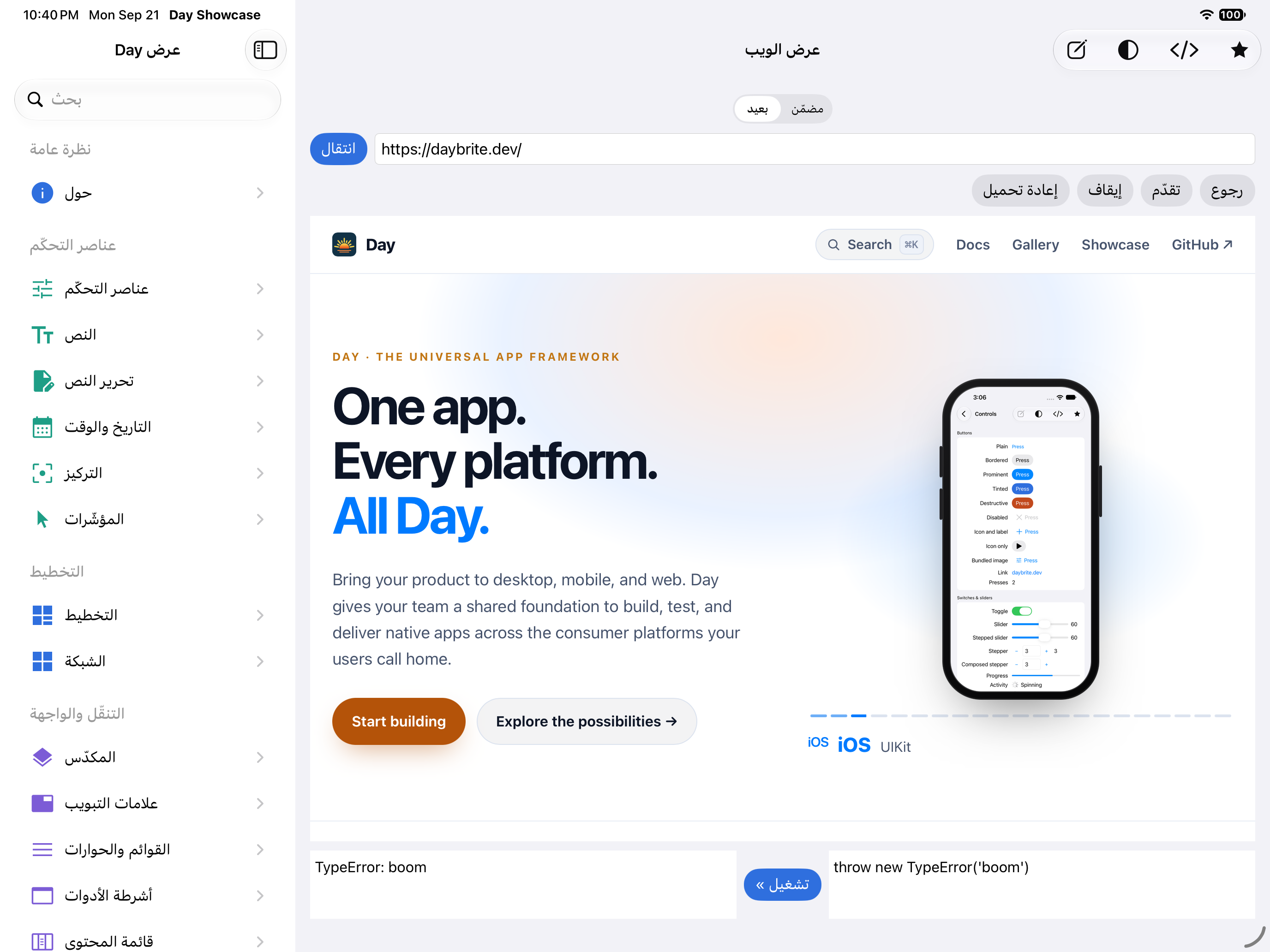 عرض الويب — iOS (UIKit) · iPad