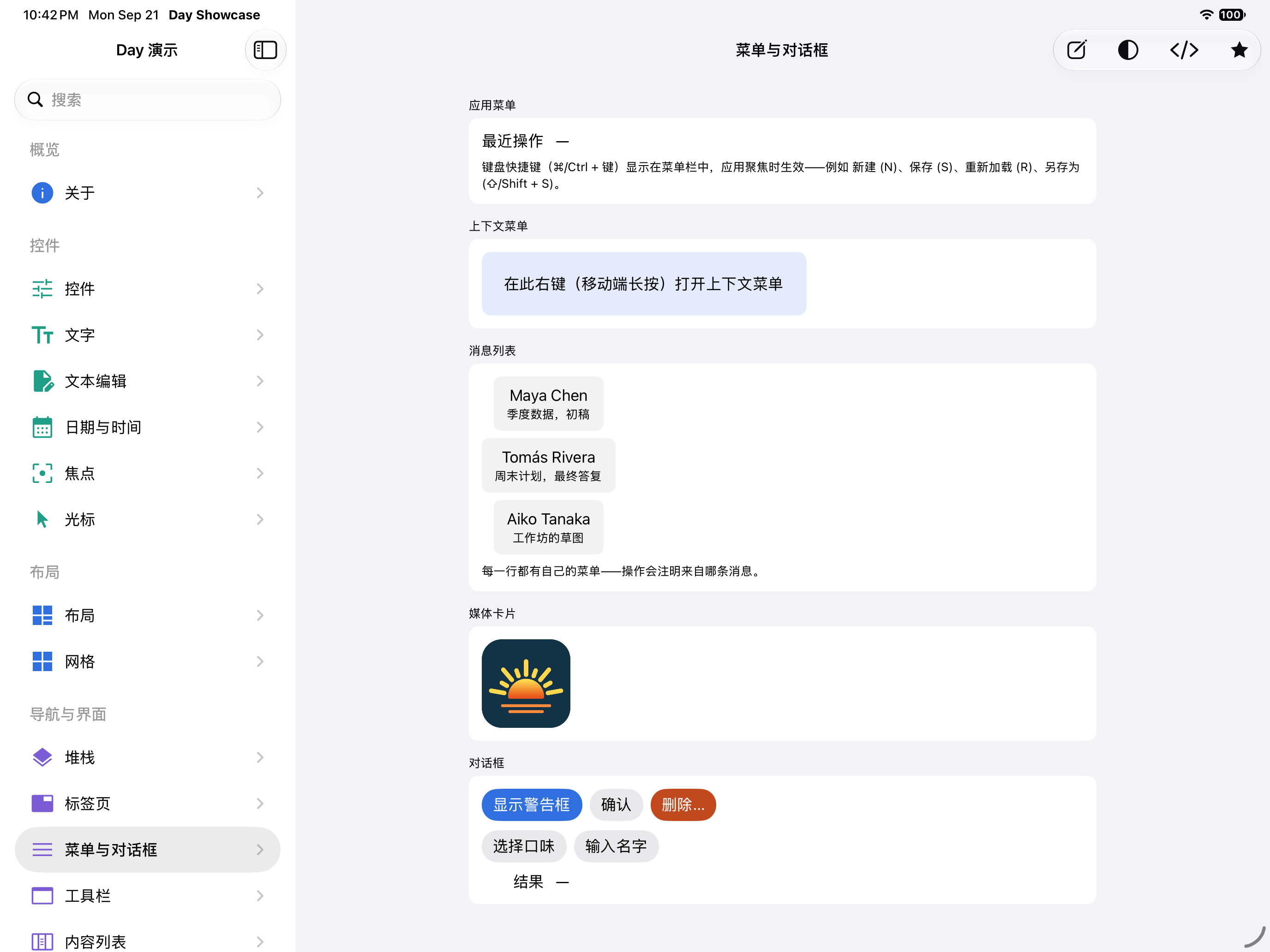 菜单与对话框 — iOS (UIKit) · iPad