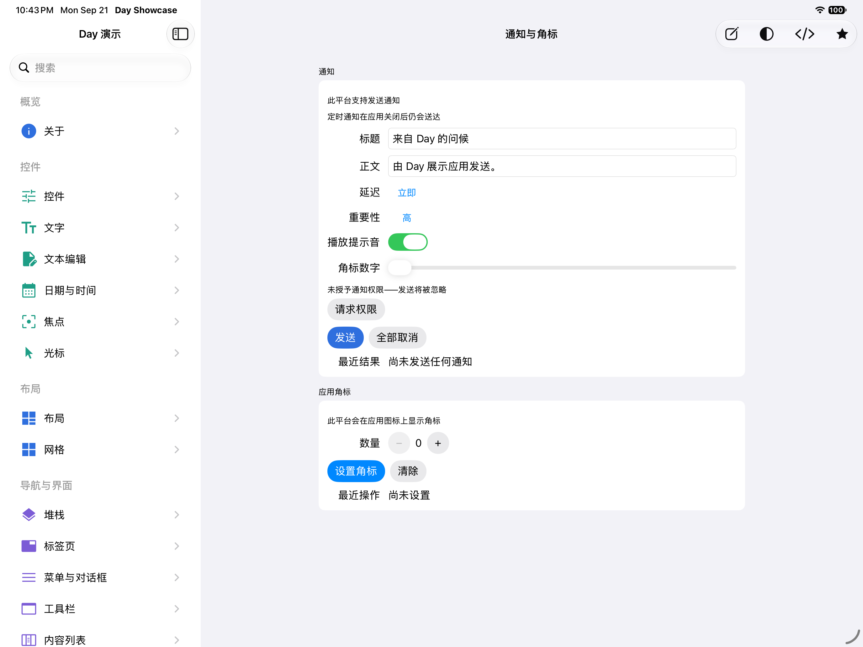 通知与角标 — iOS (UIKit) · iPad