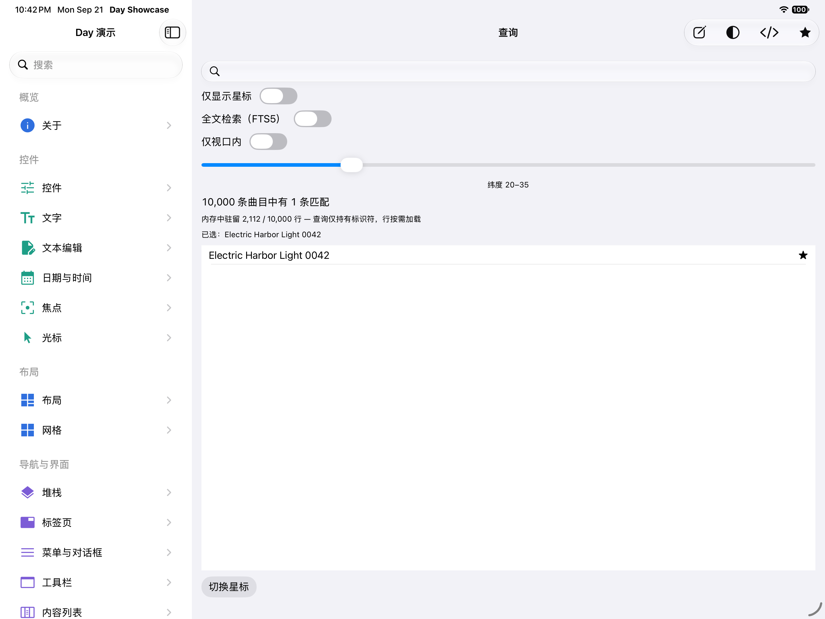 查询 — iOS (UIKit) · iPad