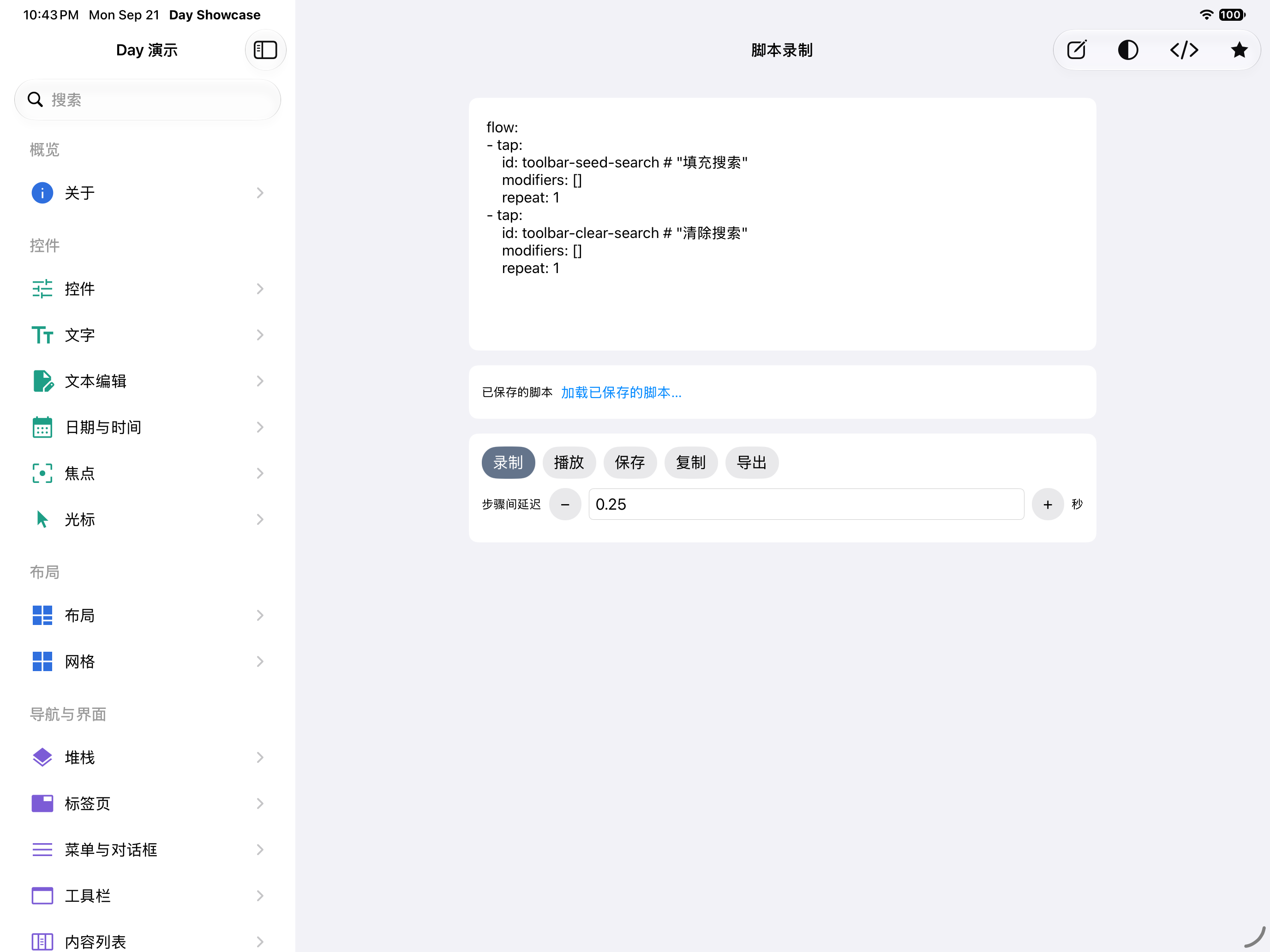 脚本 — iOS (UIKit) · iPad