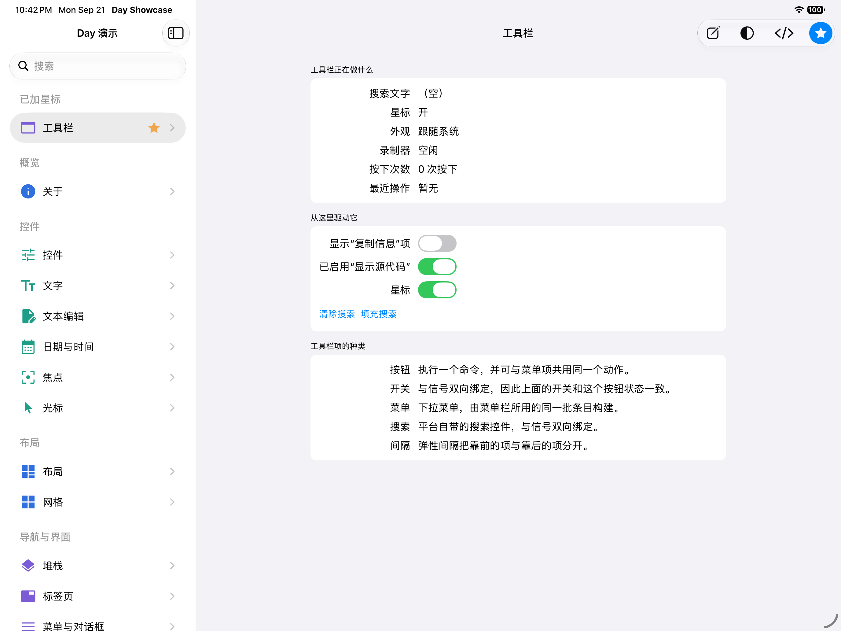 工具栏 — iOS (UIKit) · iPad