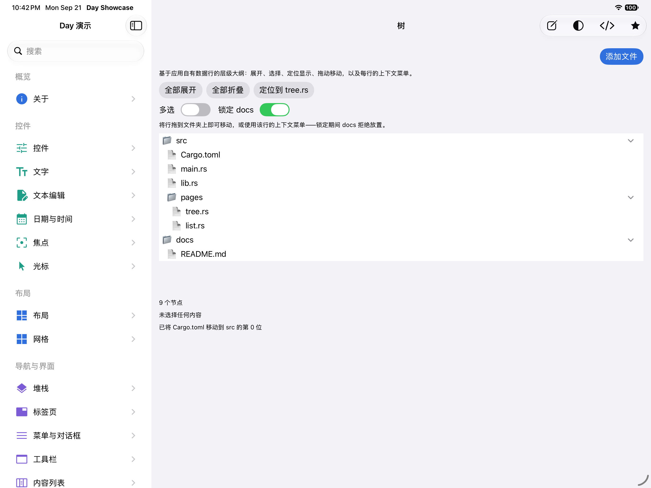 树 — iOS (UIKit) · iPad
