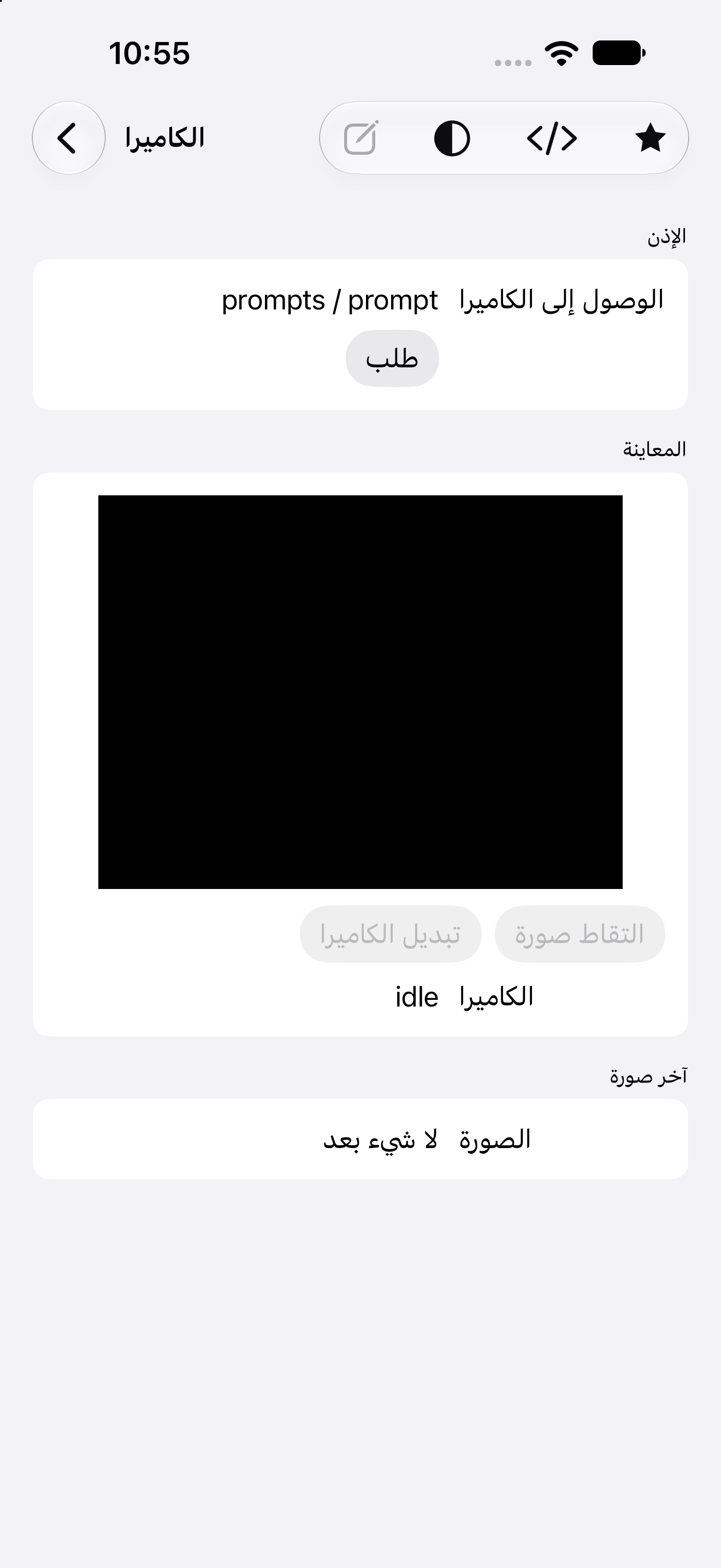 الكاميرا — iOS (UIKit) · iPhone