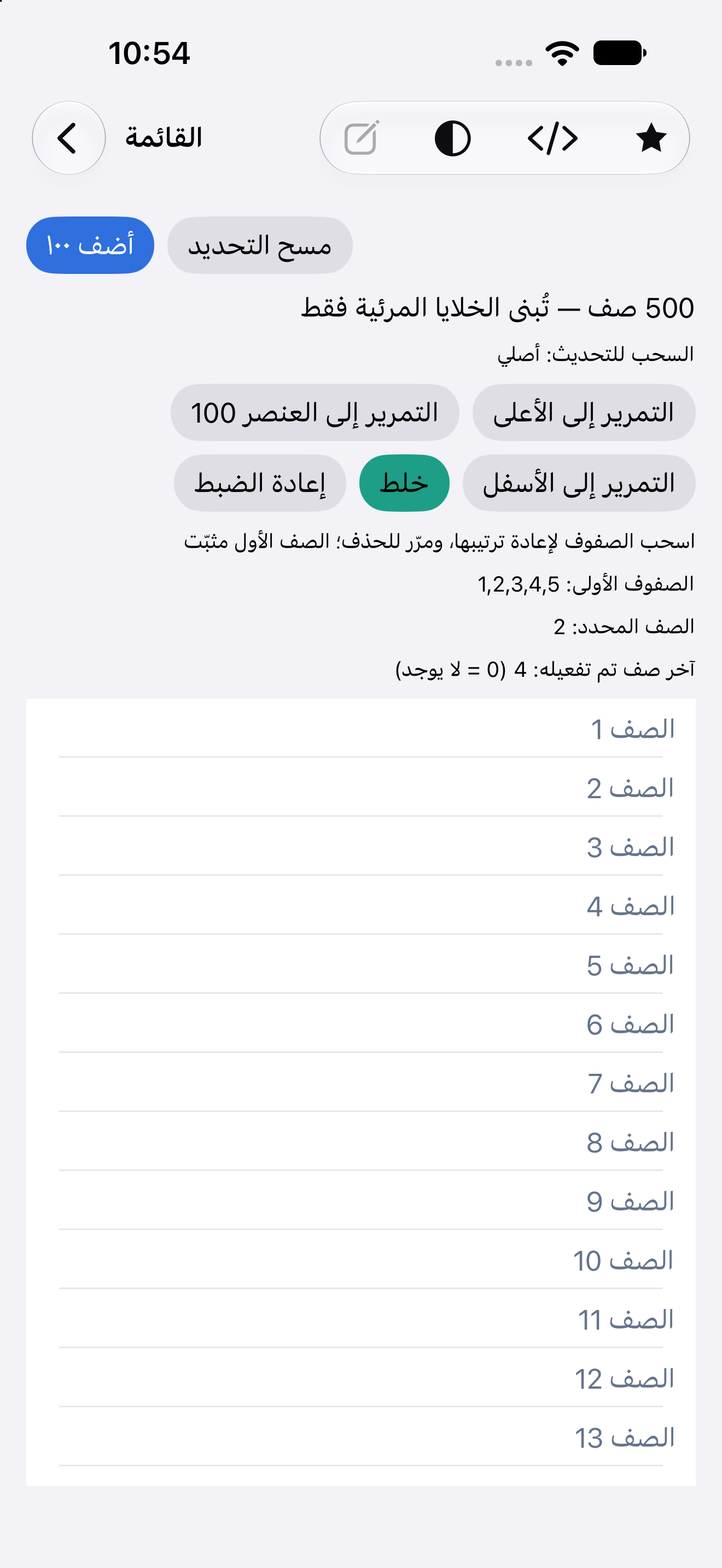 القائمة — iOS (UIKit) · iPhone