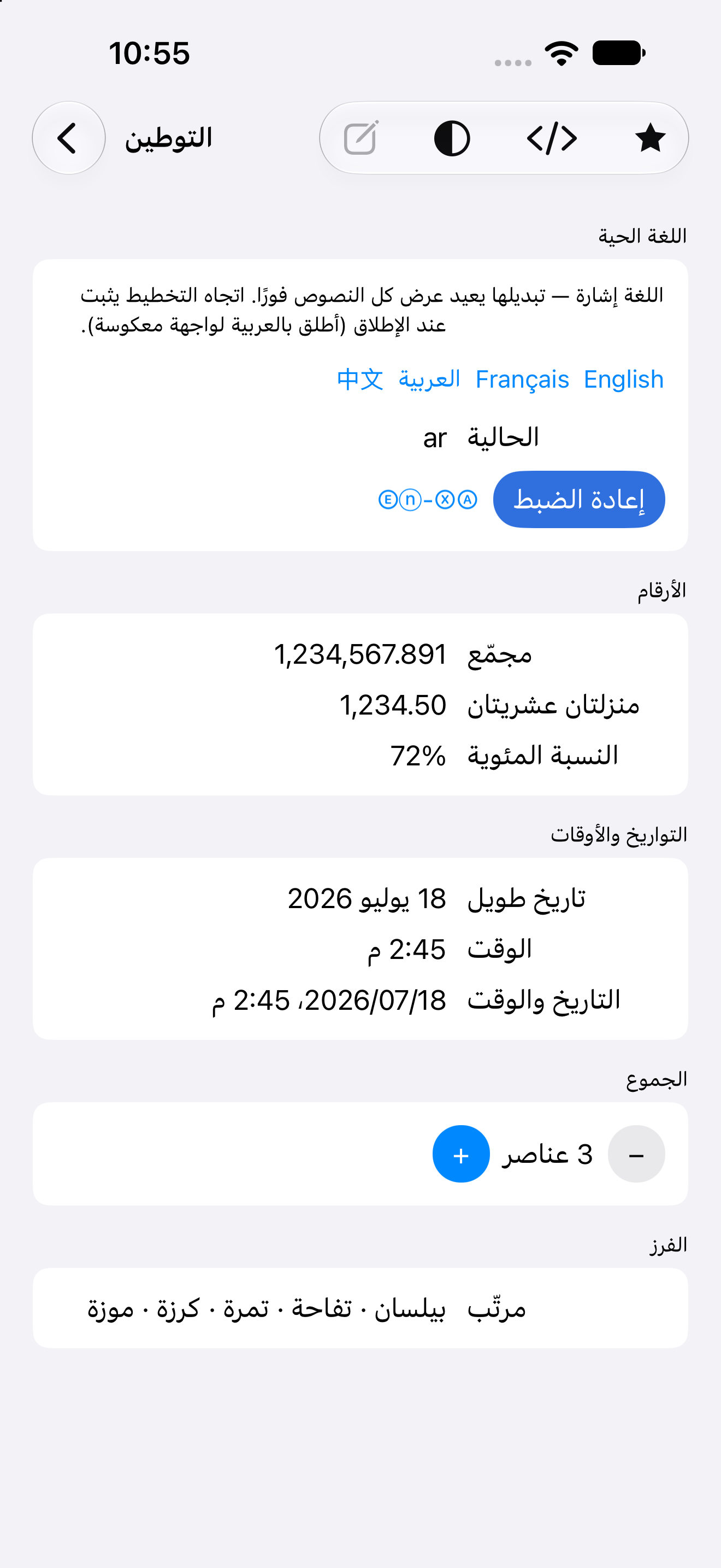 التوطين — iOS (UIKit) · iPhone