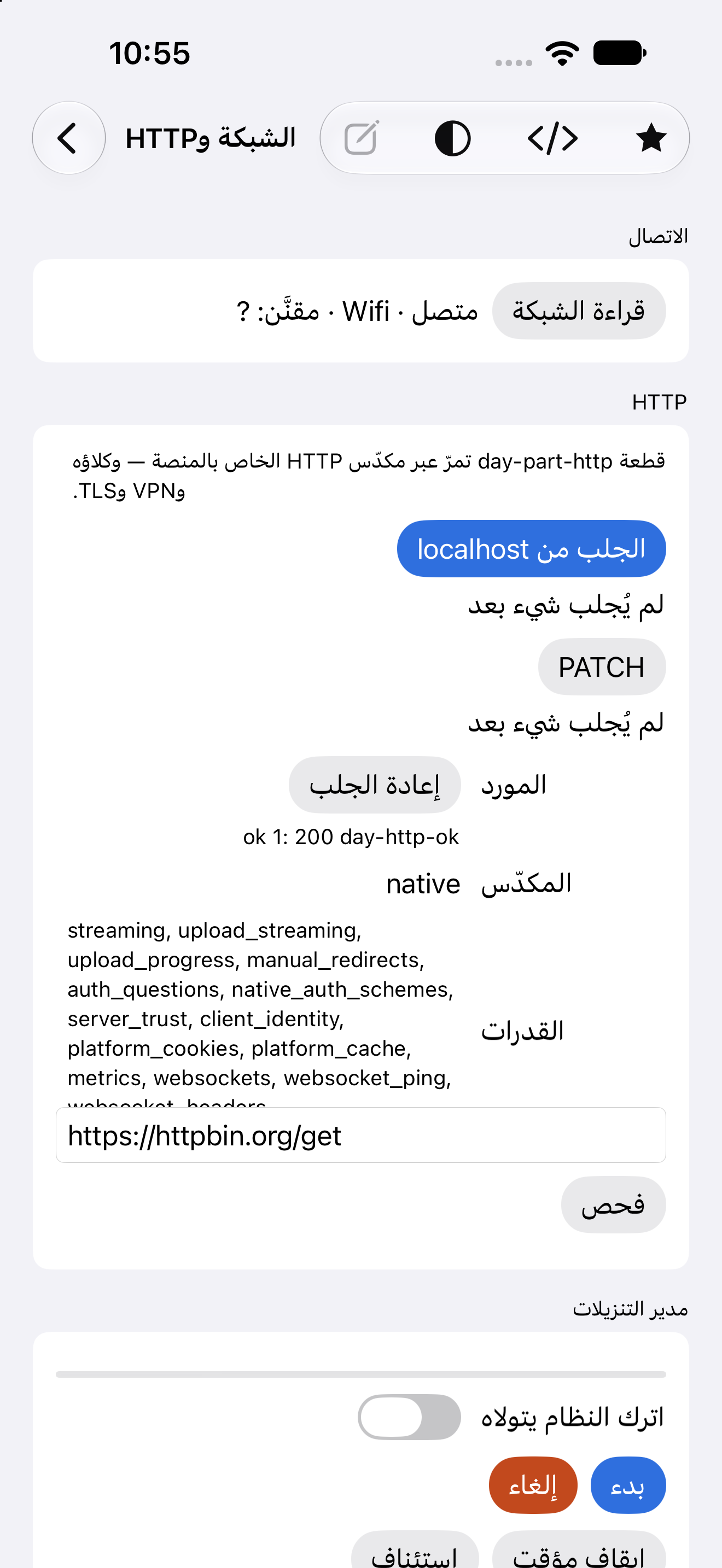 الشبكة وHTTP — iOS (UIKit) · iPhone