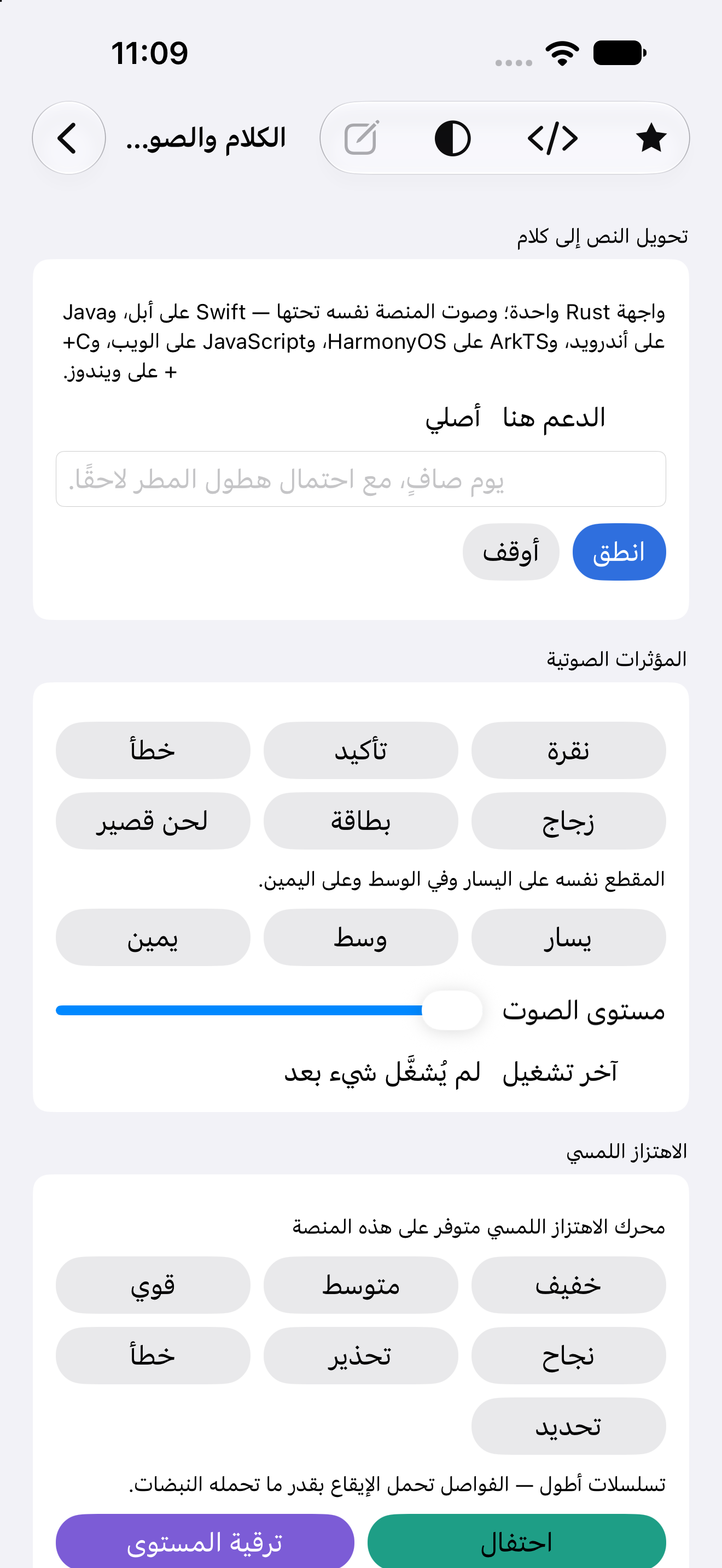 الكلام — iOS (UIKit) · iPhone