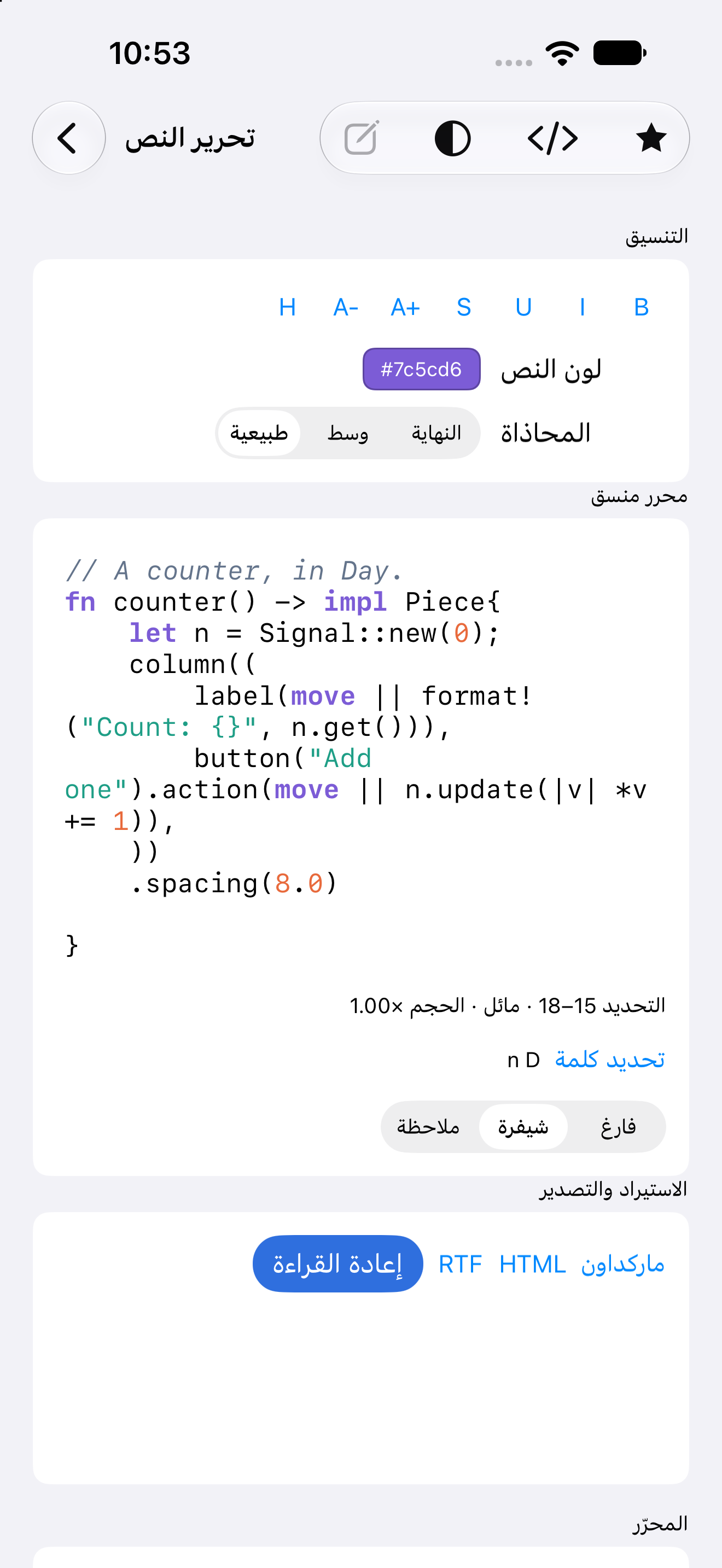تلوين نحوي حي — iOS (UIKit) · iPhone