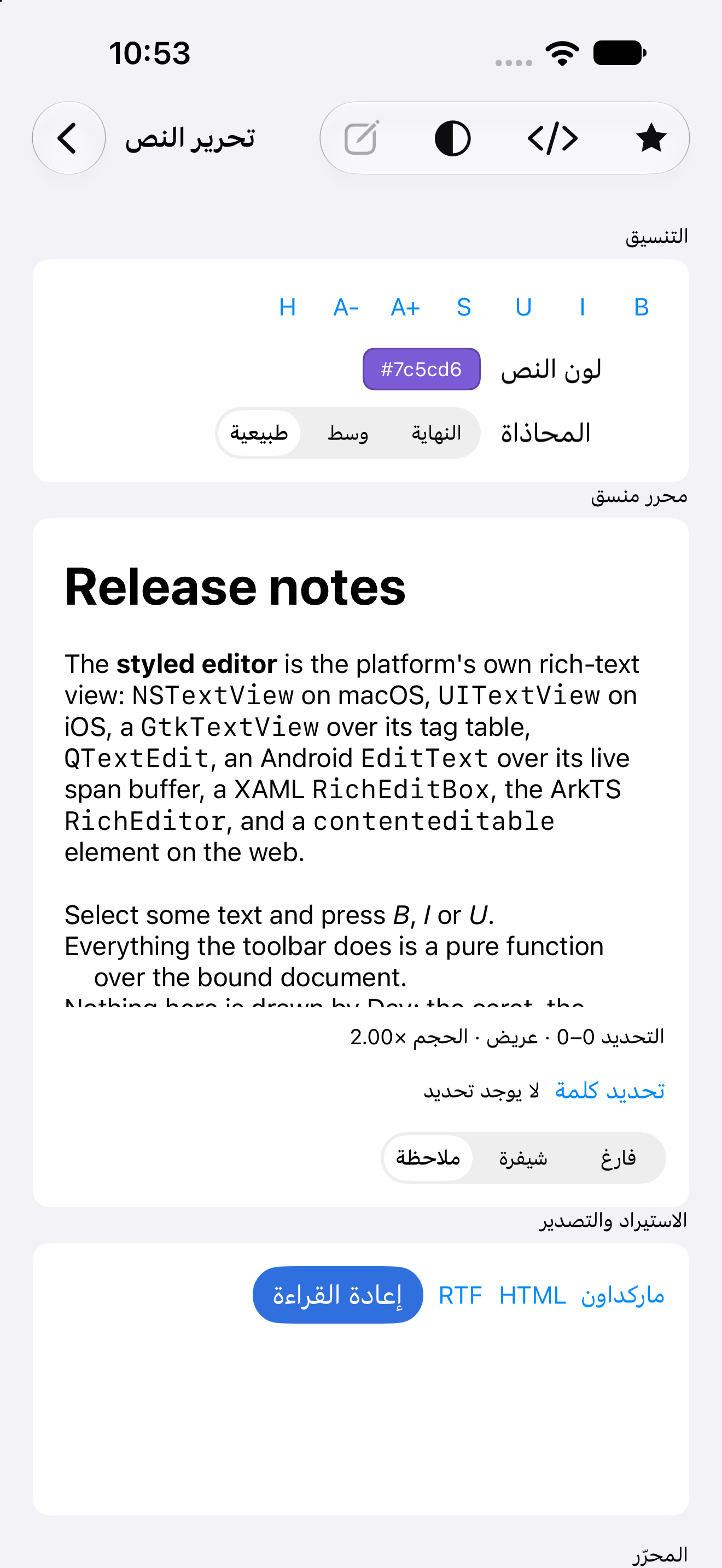 تحرير النص — iOS (UIKit) · iPhone