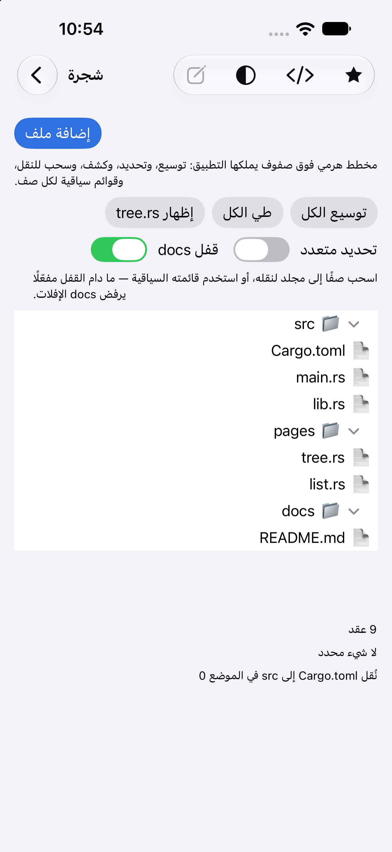 شجرة — iOS (UIKit) · iPhone