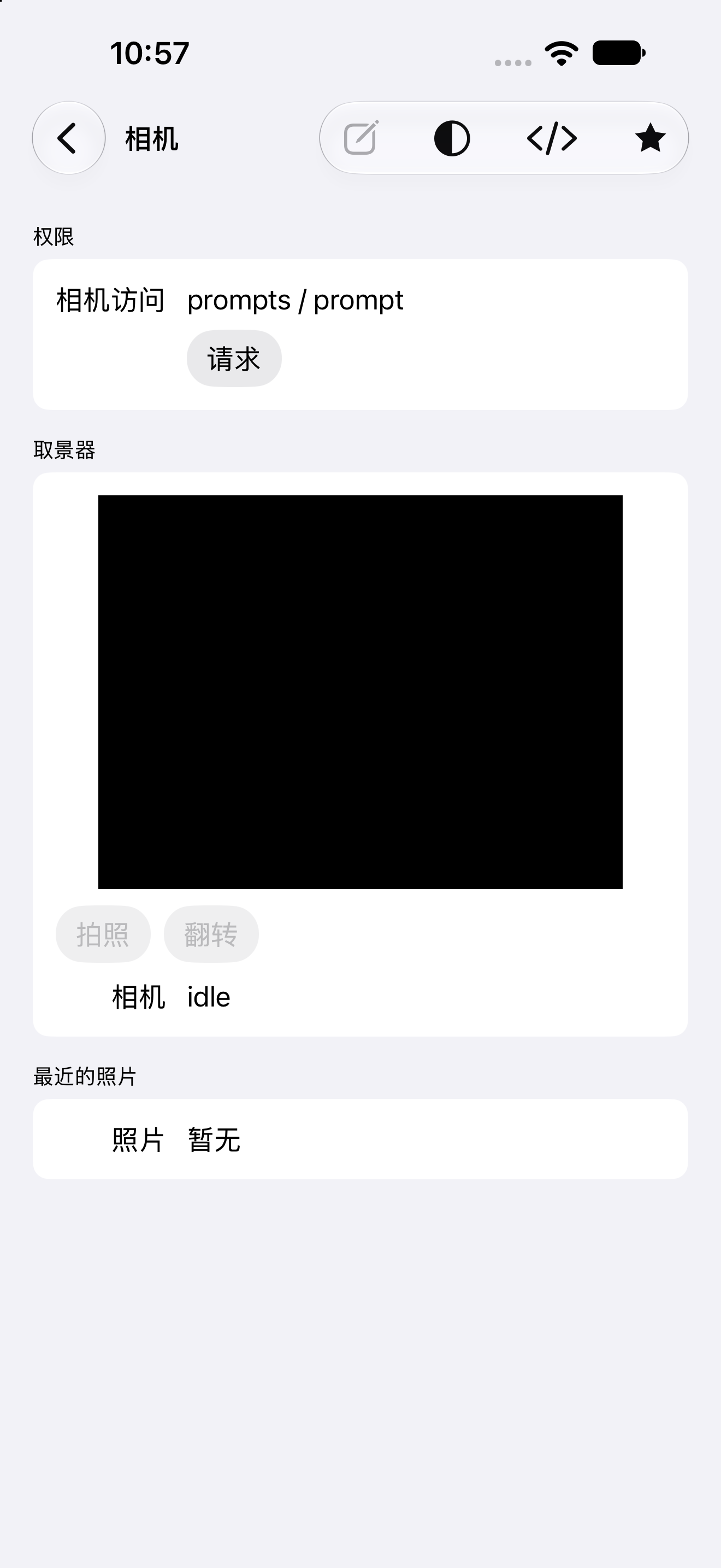 相机 — iOS (UIKit) · iPhone