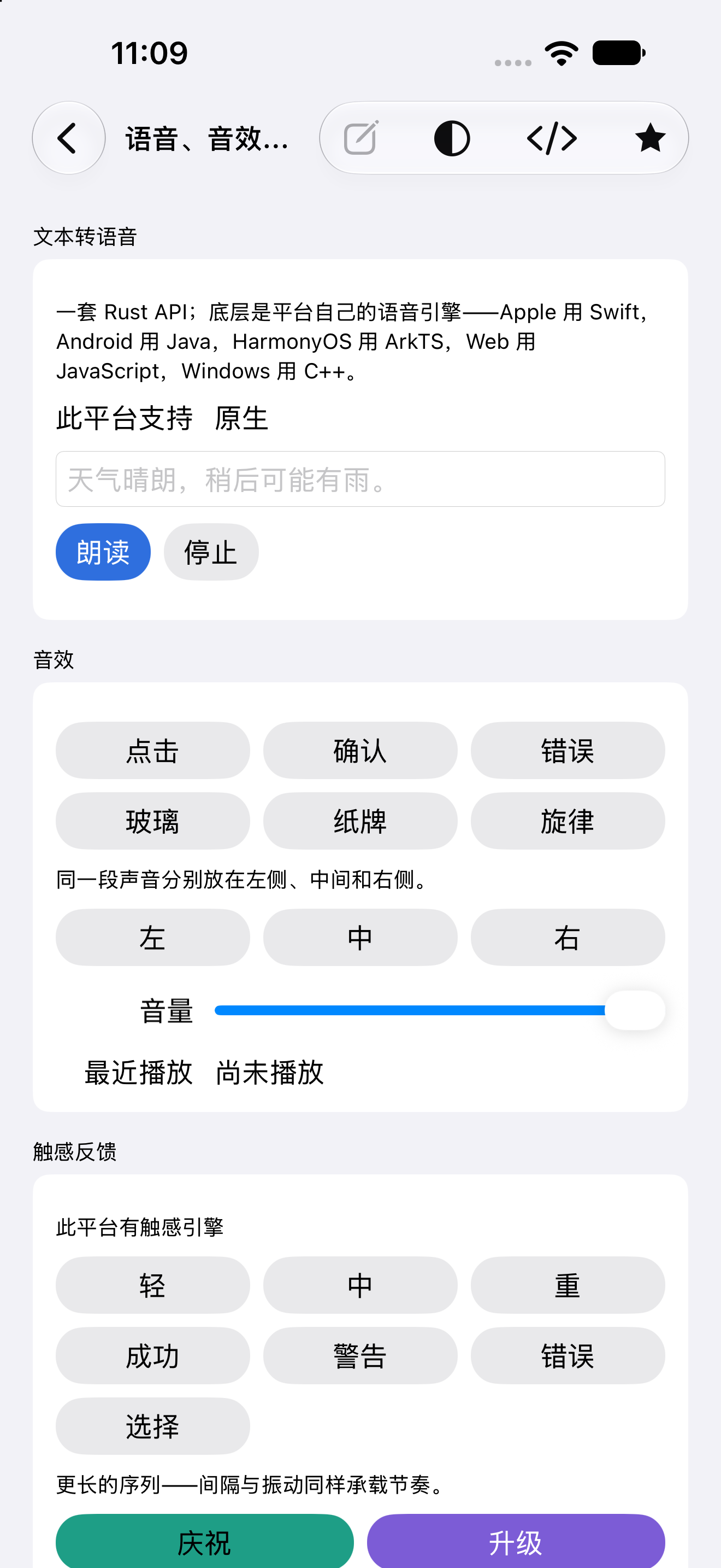 语音 — iOS (UIKit) · iPhone