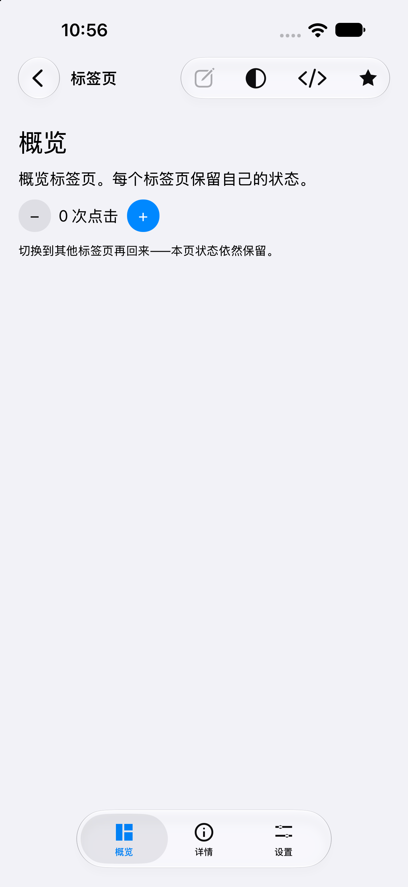 标签页 — iOS (UIKit) · iPhone