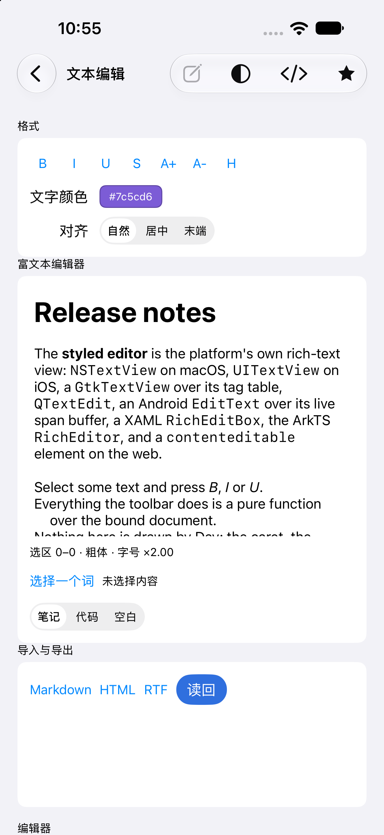 文本编辑 — iOS (UIKit) · iPhone