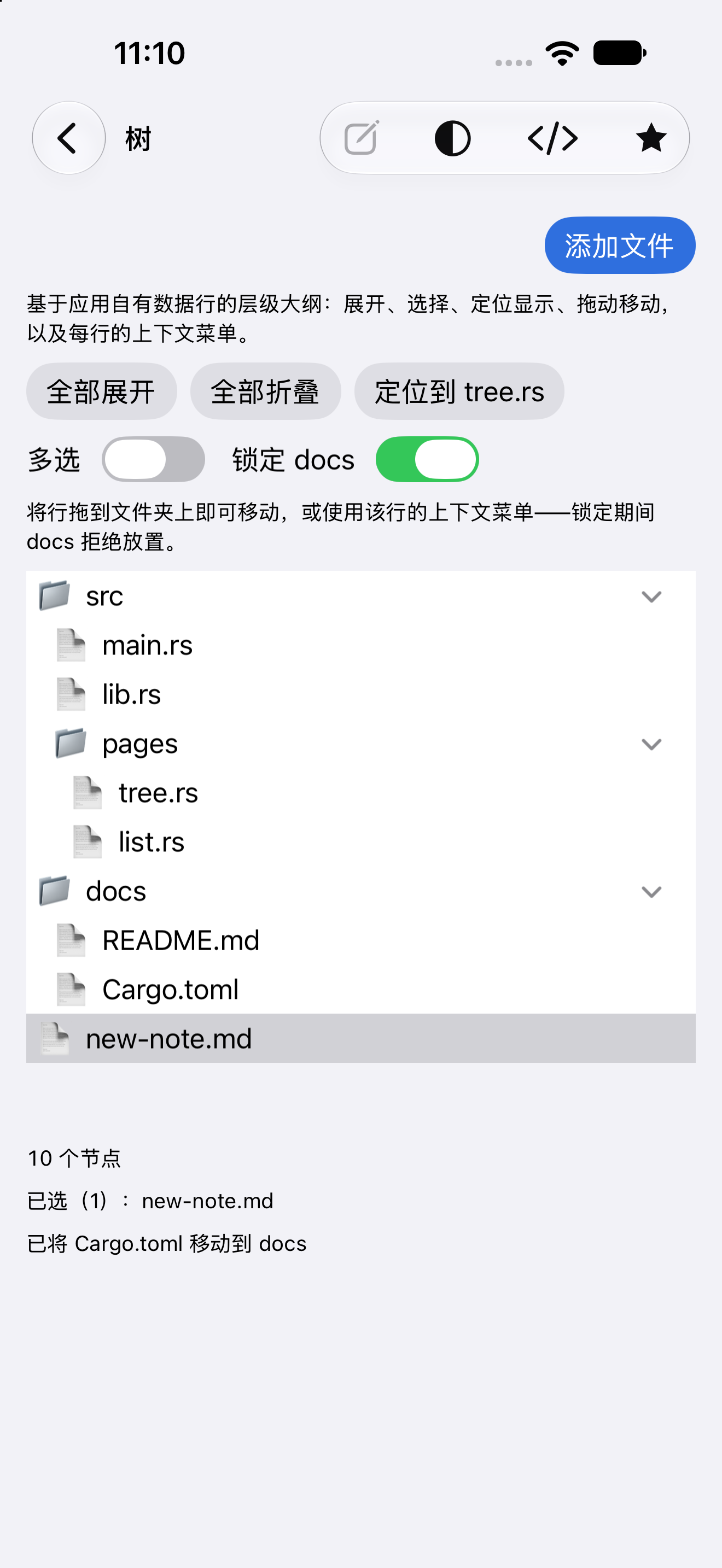 树 · 移动之后 — iOS (UIKit) · iPhone