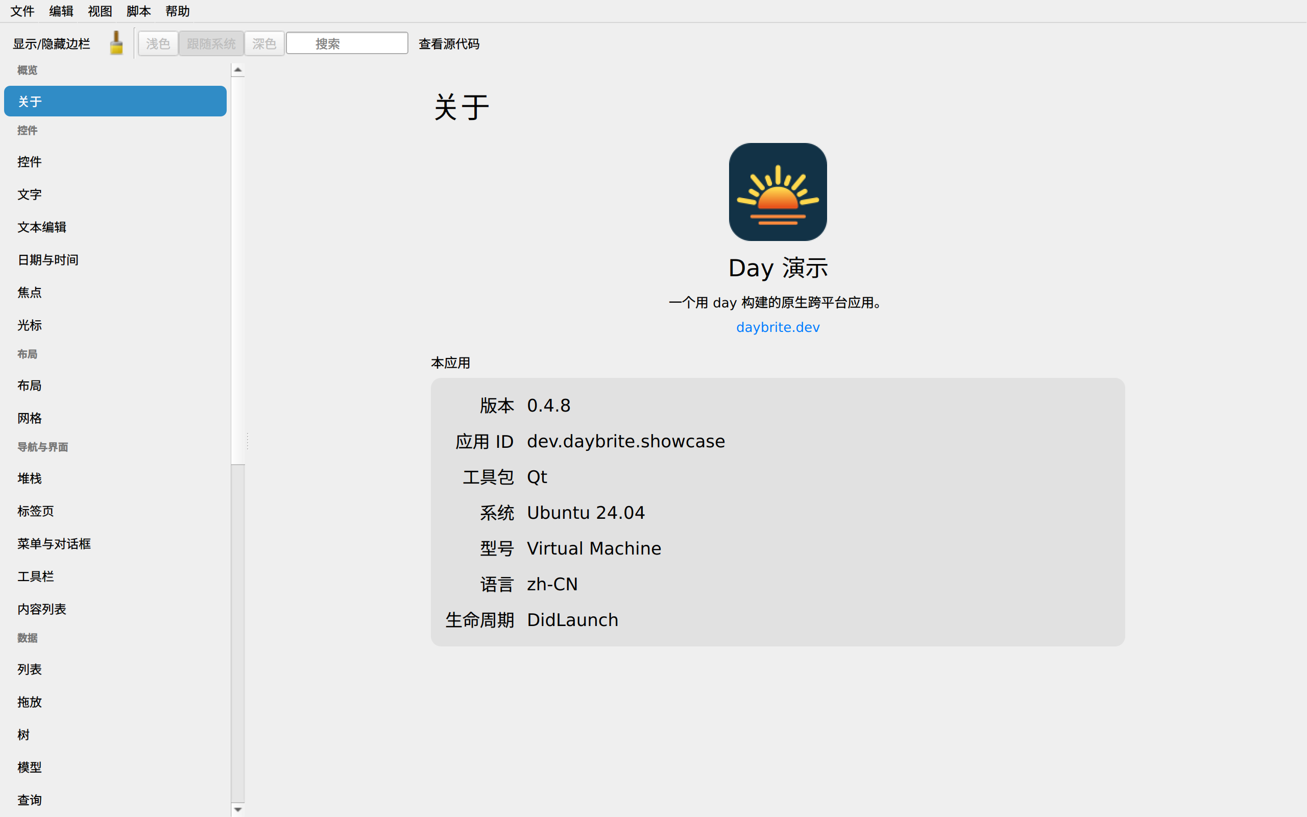 Day Showcase screenshot 2 (zh-CN)