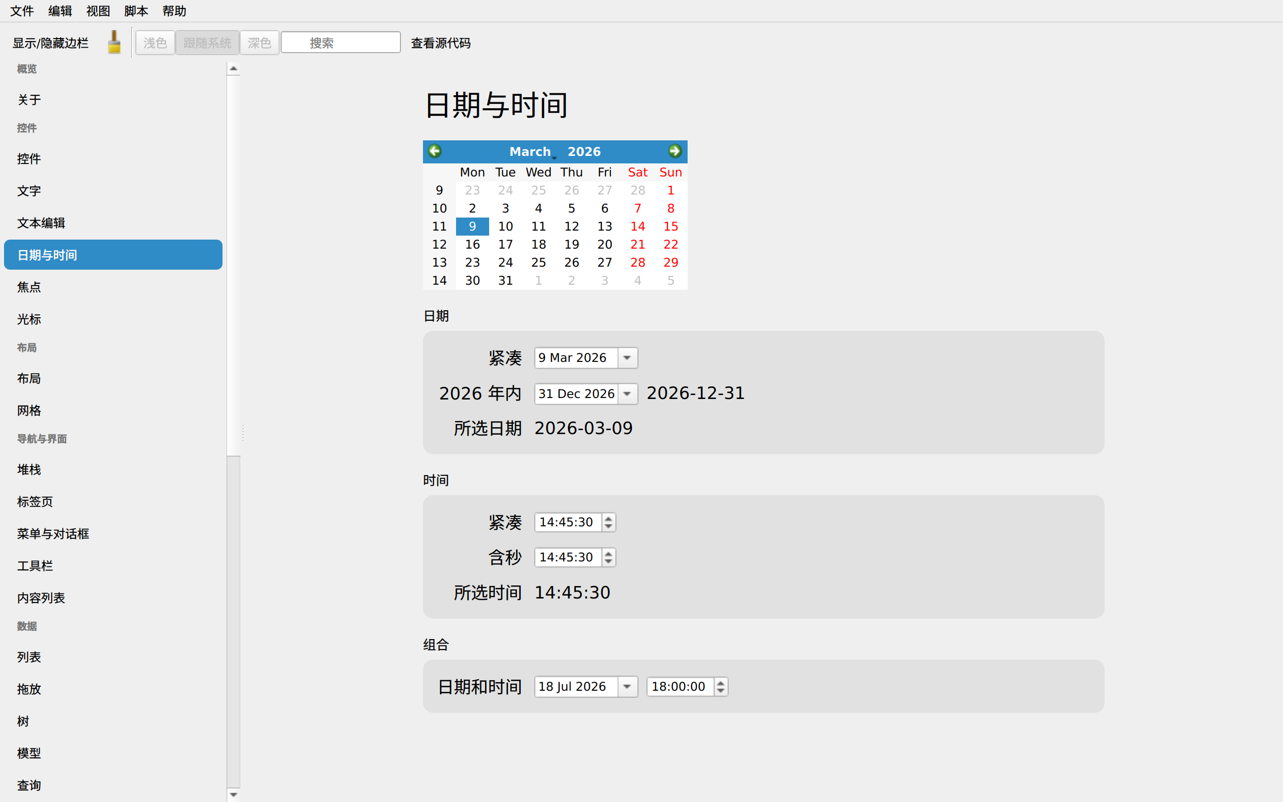Day Showcase screenshot 8 (zh-CN)