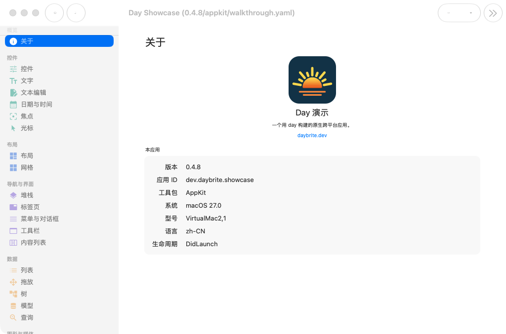 Day Showcase screenshot 1 (zh-CN)
