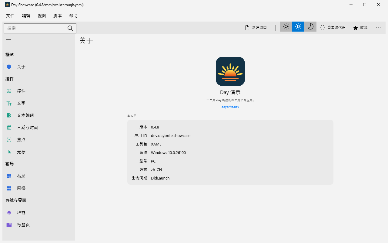 Day Showcase screenshot 2 (zh-CN)