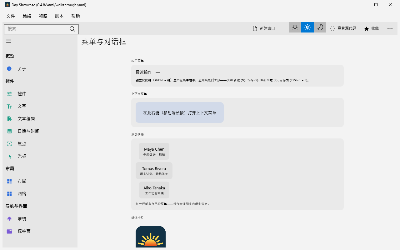 Day Showcase screenshot 16 (zh-CN)